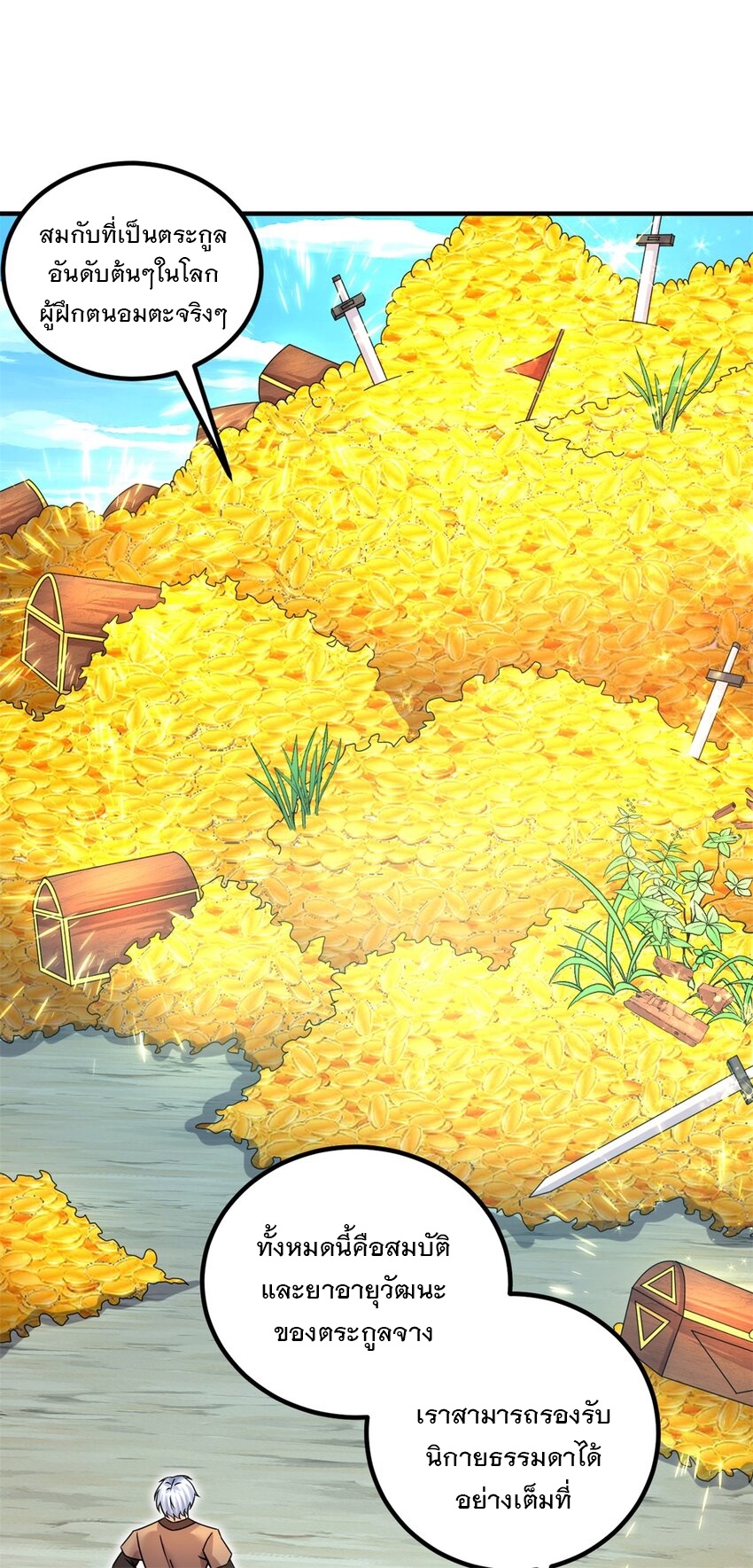 ด้วยเขตแดนกระบี่ ข้าสามารถเป็นเซียนกระบี่ได้ ตอนที่ 52 หน้า 21