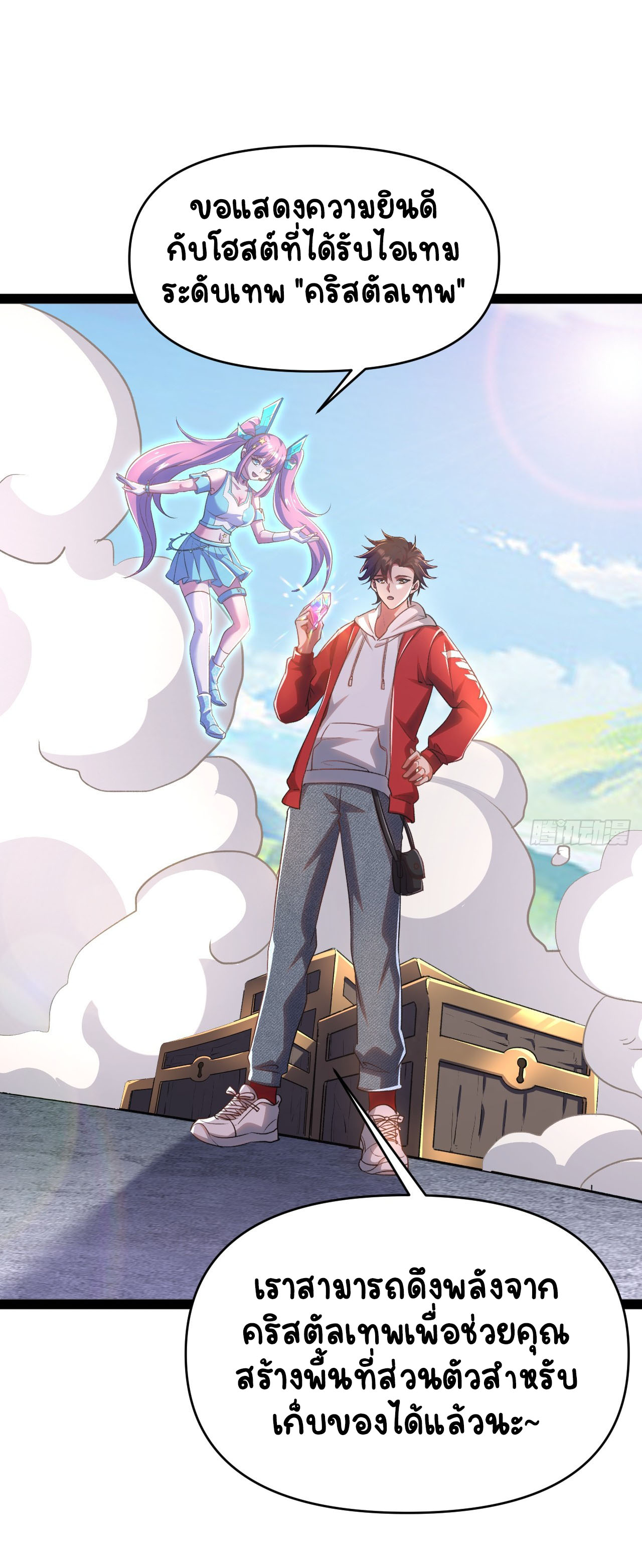 เริ่มต้นจากเกาะร้างเพื่อสังหารปีศาจและเทพเจ้า ตอนที่ 6 หน้า 8