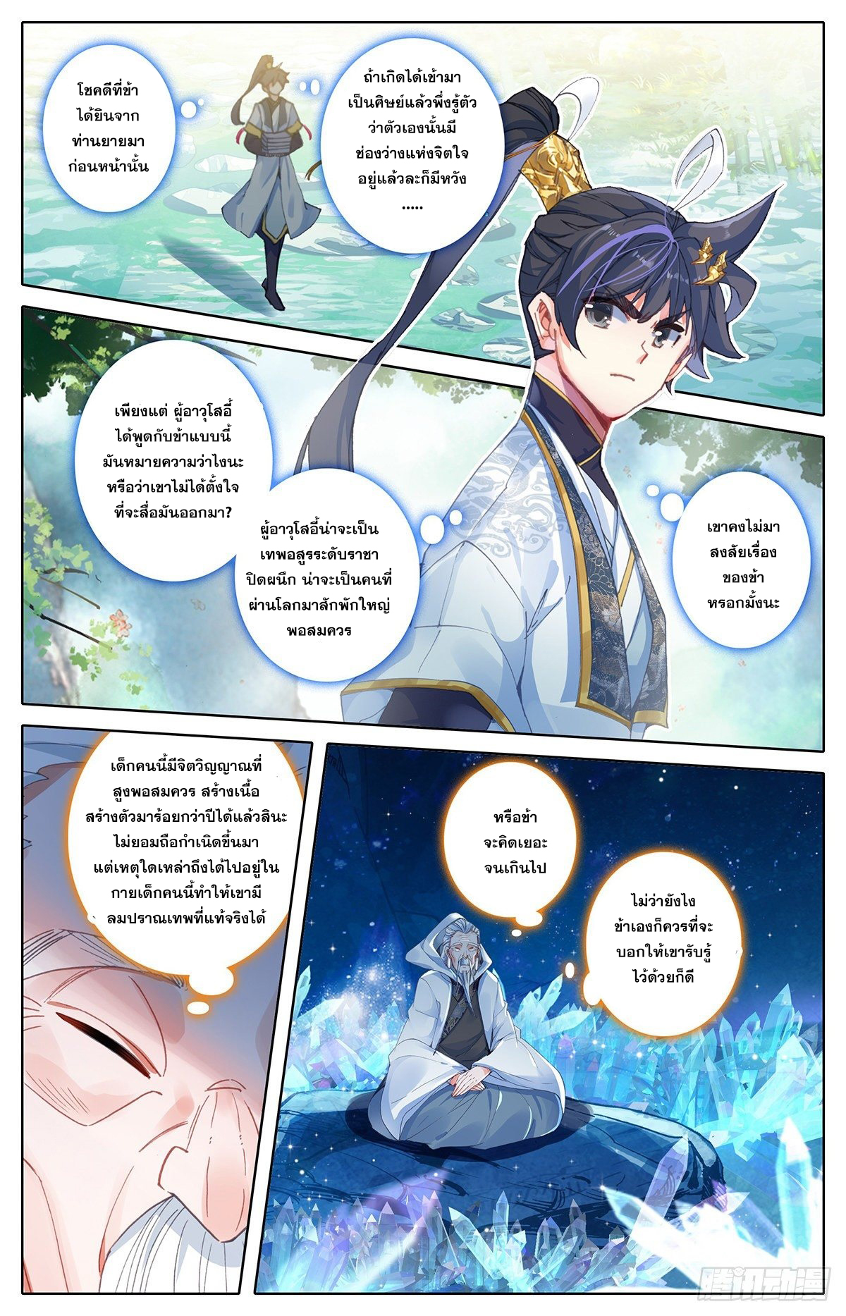 Azure Legacy (ทันจีน) ตอนที่ 63 หน้า 14