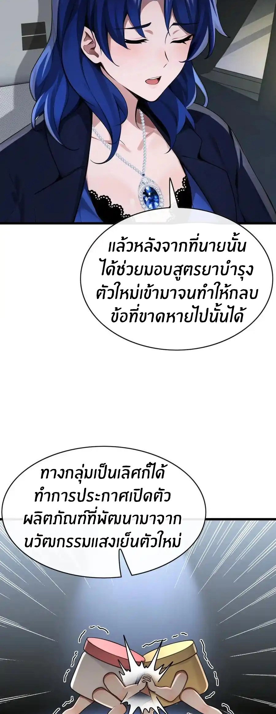 ลงจากภูเขาเพื่อมาเป็นเบ๊ภรรยา ตอนที่ 53 หน้า 6