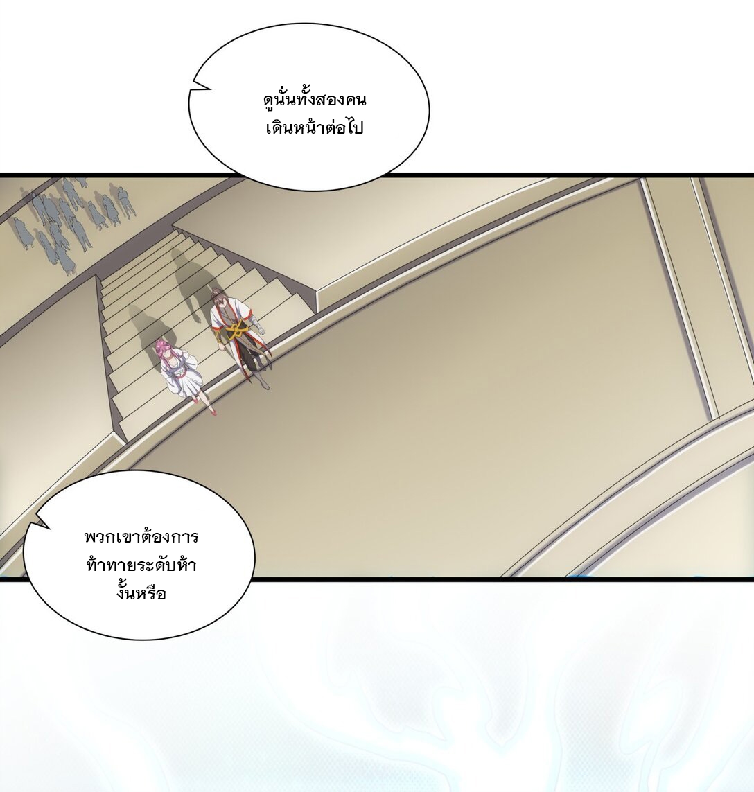 มหาเทพเอกะหมื่นบรรพกาล (จบ) ตอนที่ 33 หน้า 25