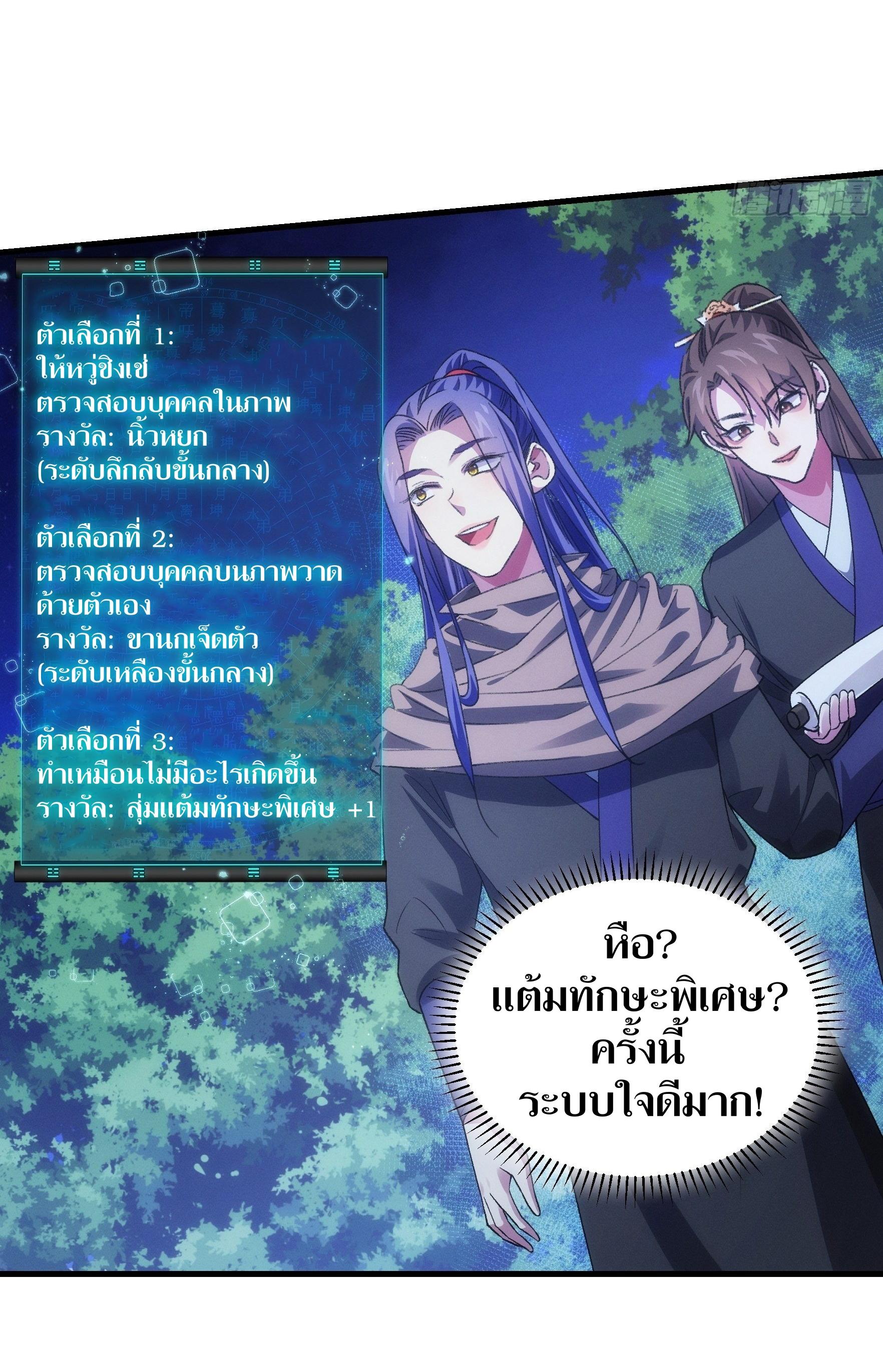 ข้าแค่ไม่เล่นไพ่ตามเกม ตอนที่ 42 หน้า 21