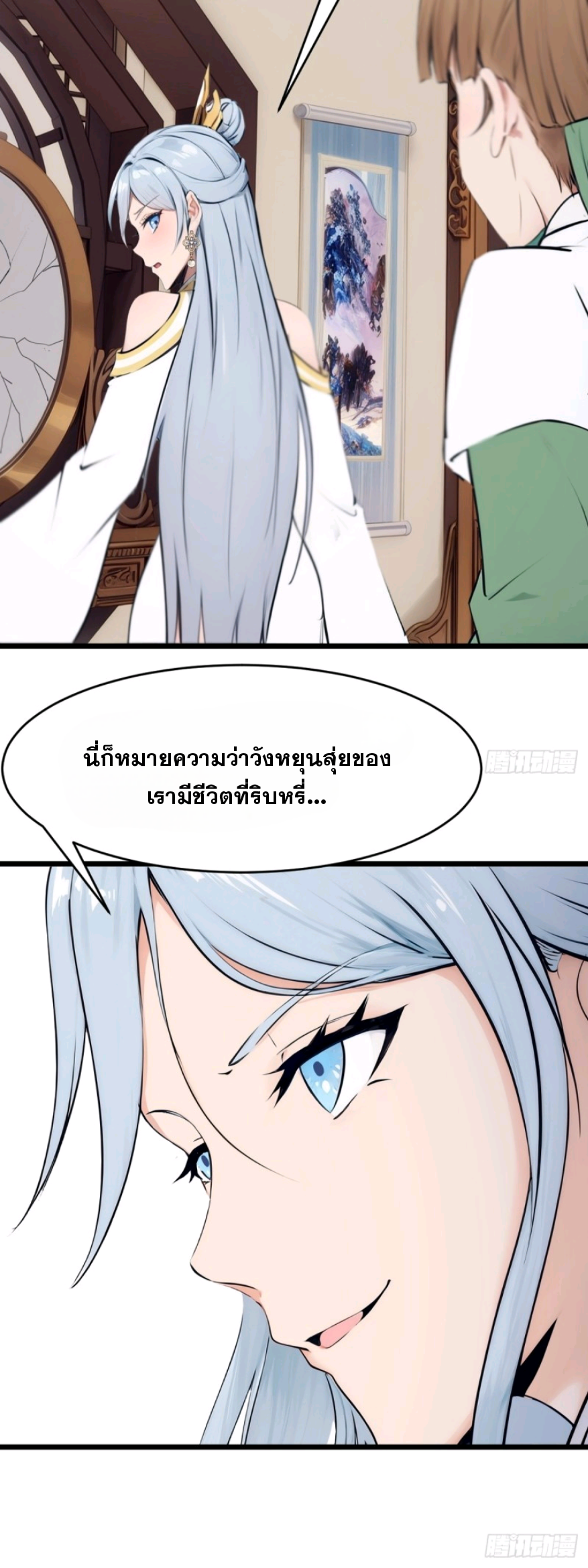 ข้าคือผู้แข็งแกร่งที่สุดในโลกอมตะ ตอนที่ 4 หน้า 8