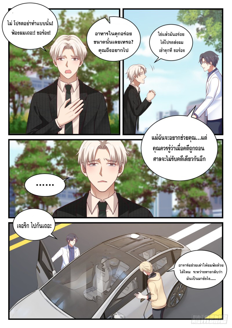 God student ตอนที่ 146 หน้า 8
