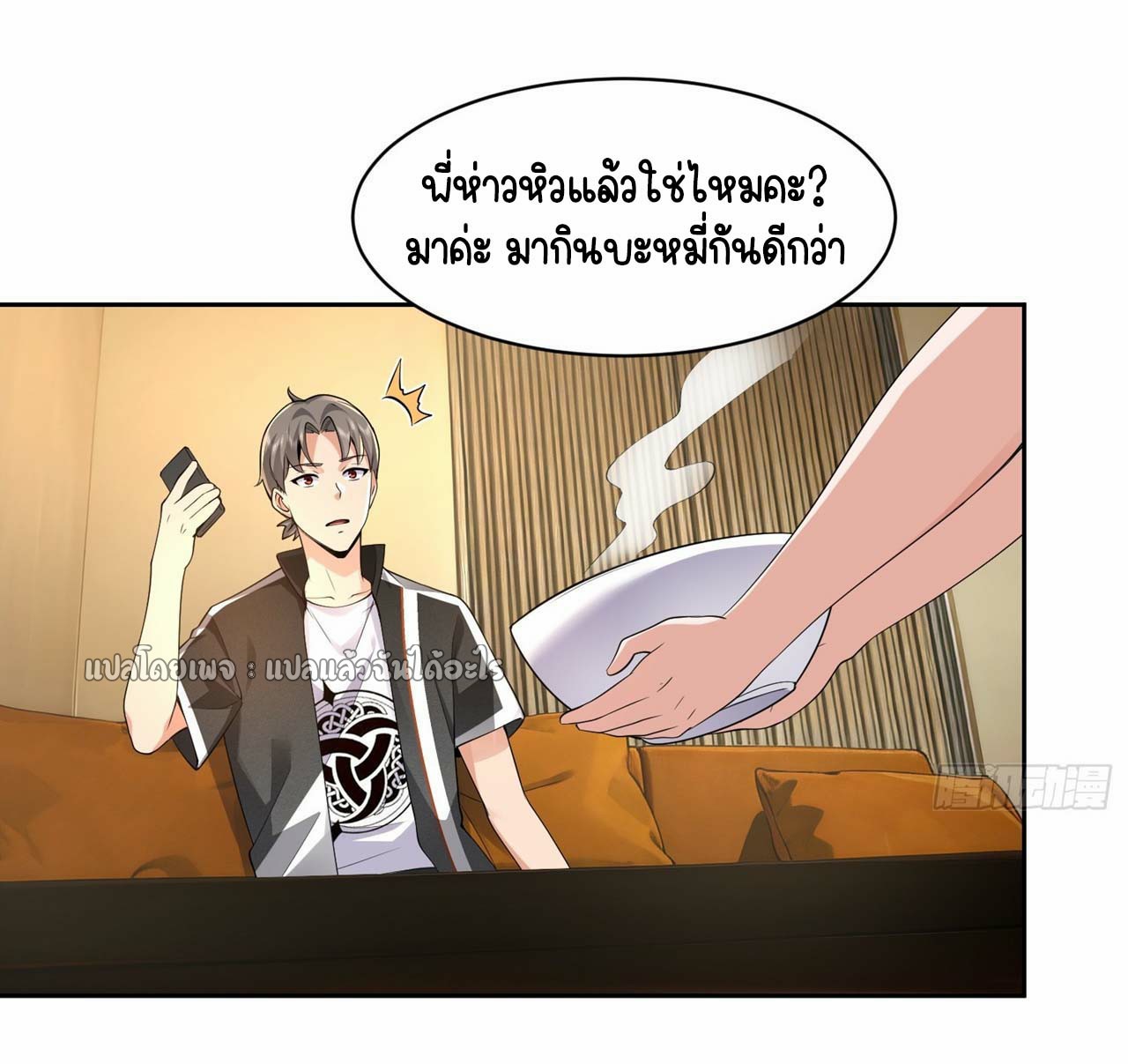เป้าหมายของฉันคือเปิดฮาเร็มในต่างโลก ตอนที่ 13 หน้า 21