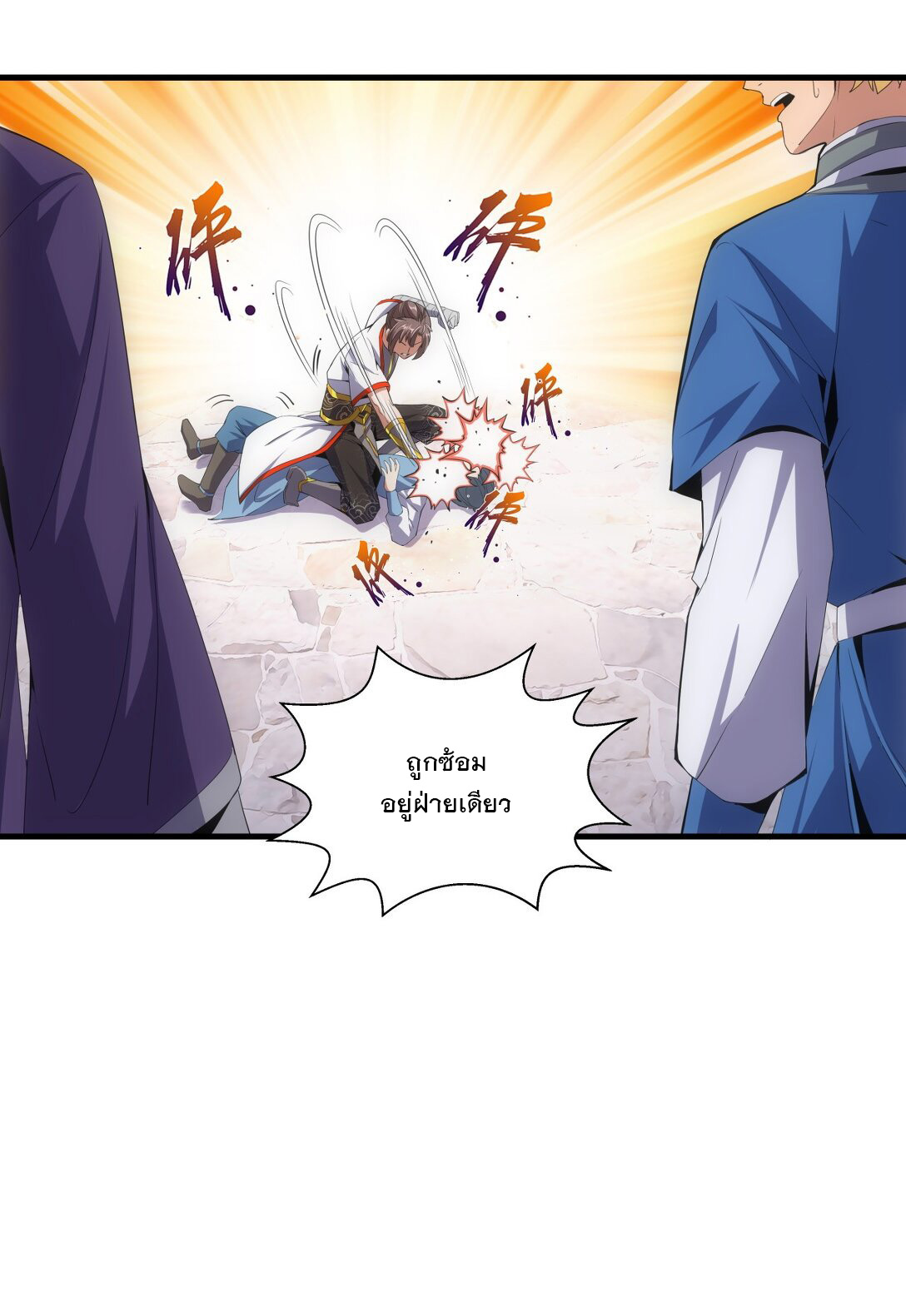 มหาเทพเอกะหมื่นบรรพกาล (จบ) ตอนที่ 22 หน้า 5