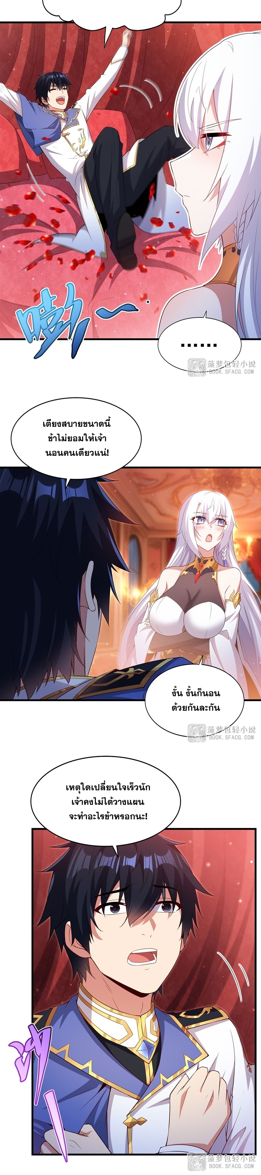 Shut Up, Evil Dragon! หุบปากซะยัยมังกรร้ายข้าไม่อยากมีลูกกับเจ้าอีกแล้ว ตอนที่ 39 หน้า 10