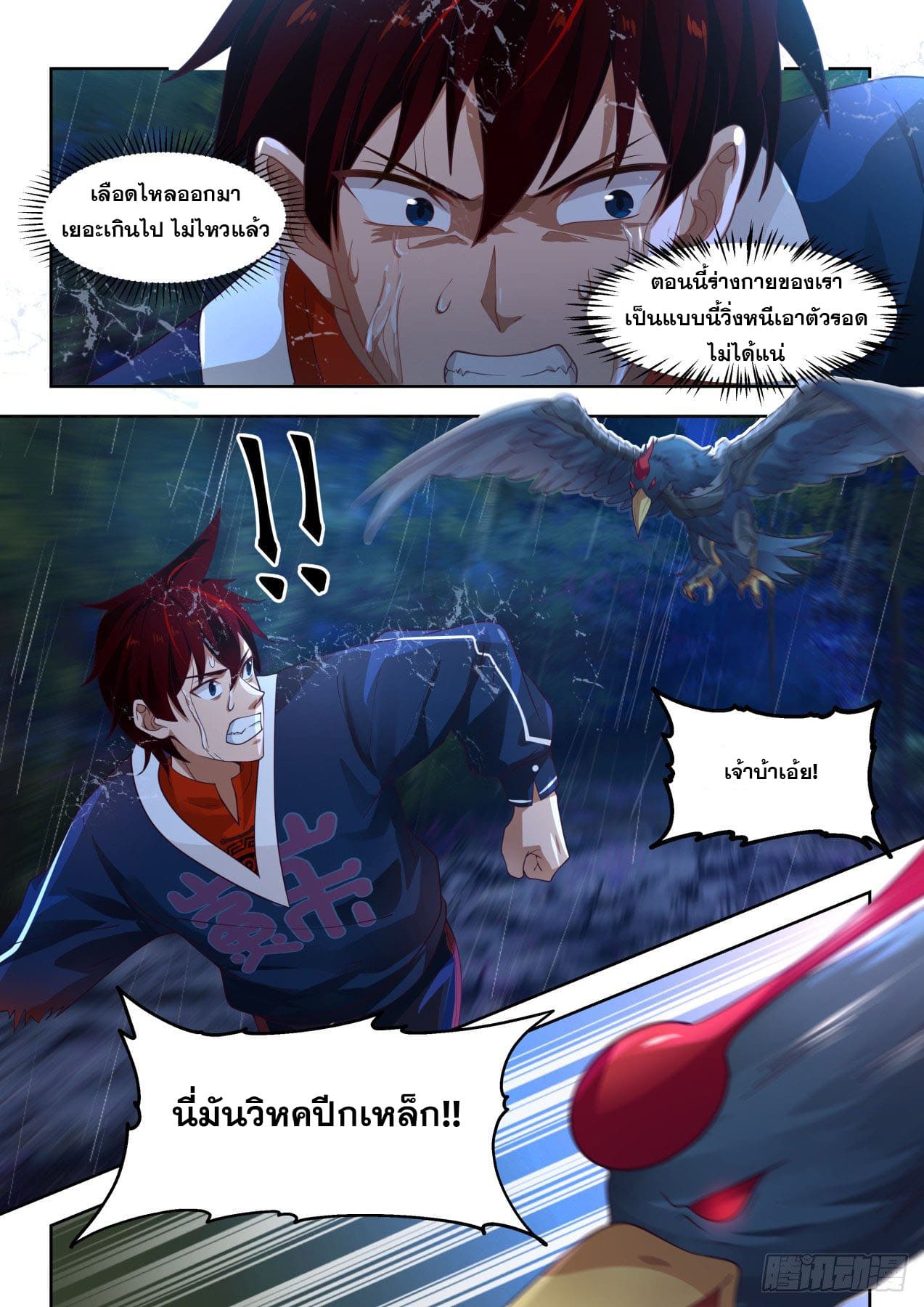 หมื่นเผ่าภัยพิบัติ ตอนที่ 7 หน้า 6