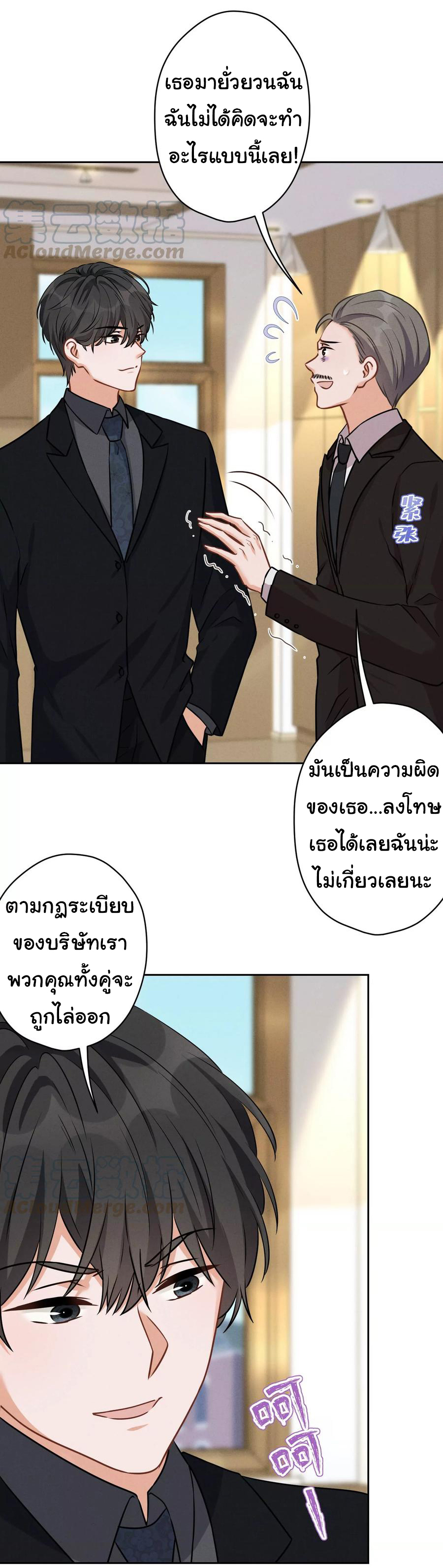 Lu Feng is the best son-in-law สุดยอดลูกเขย "ลู่เฟิง" ตอนที่ 143 หน้า 23