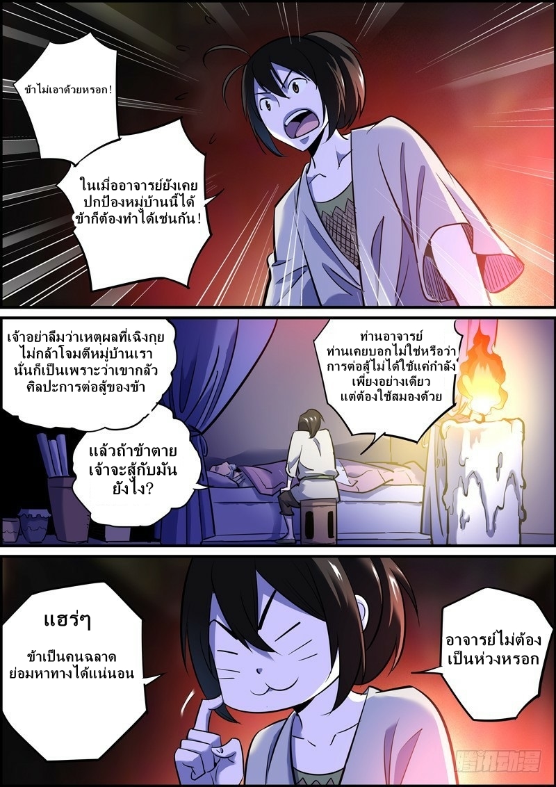 นายอำเภอจอมเกรียน ตอนที่ 4 หน้า 7