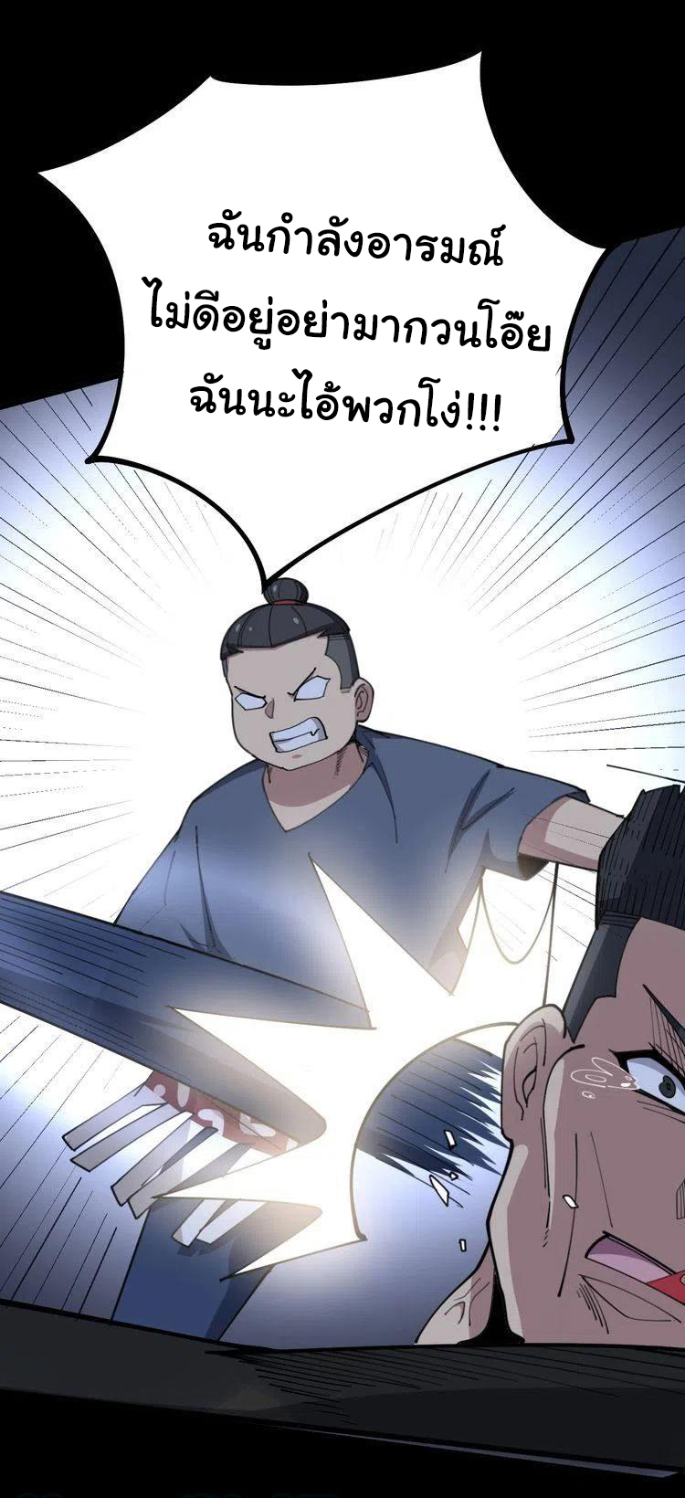 Bad Hand Witch Doctor สุดยอดพ่อมดหมอผี ตอนที่ 55 หน้า 5