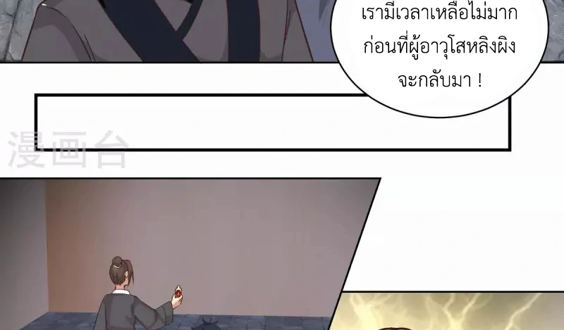 Chaos Alchemist (วิบัติการณ์เทพเซียนโอสถ) ตอนที่ 214 หน้า 24