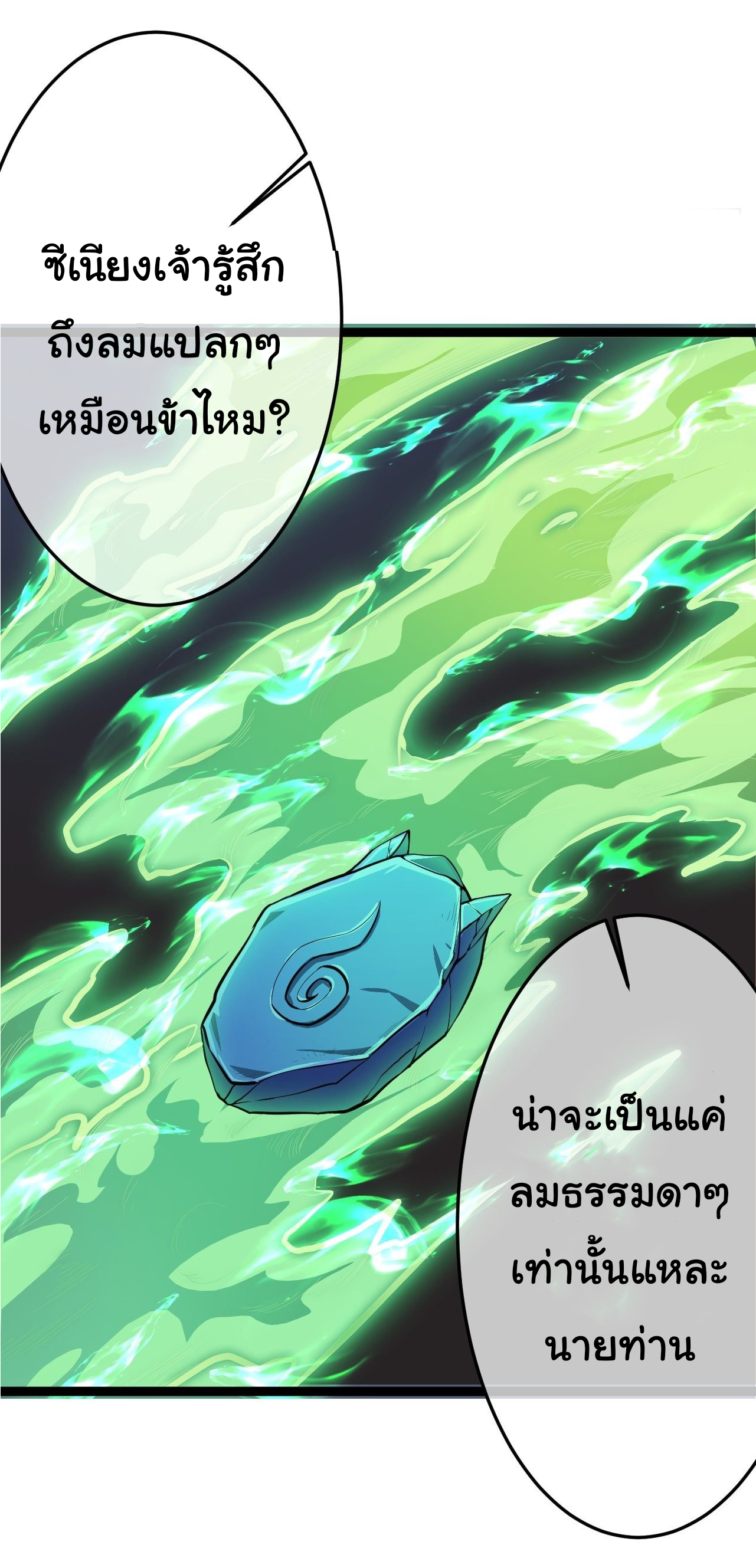 Demon Emperor ตอนที่ 24 หน้า 27