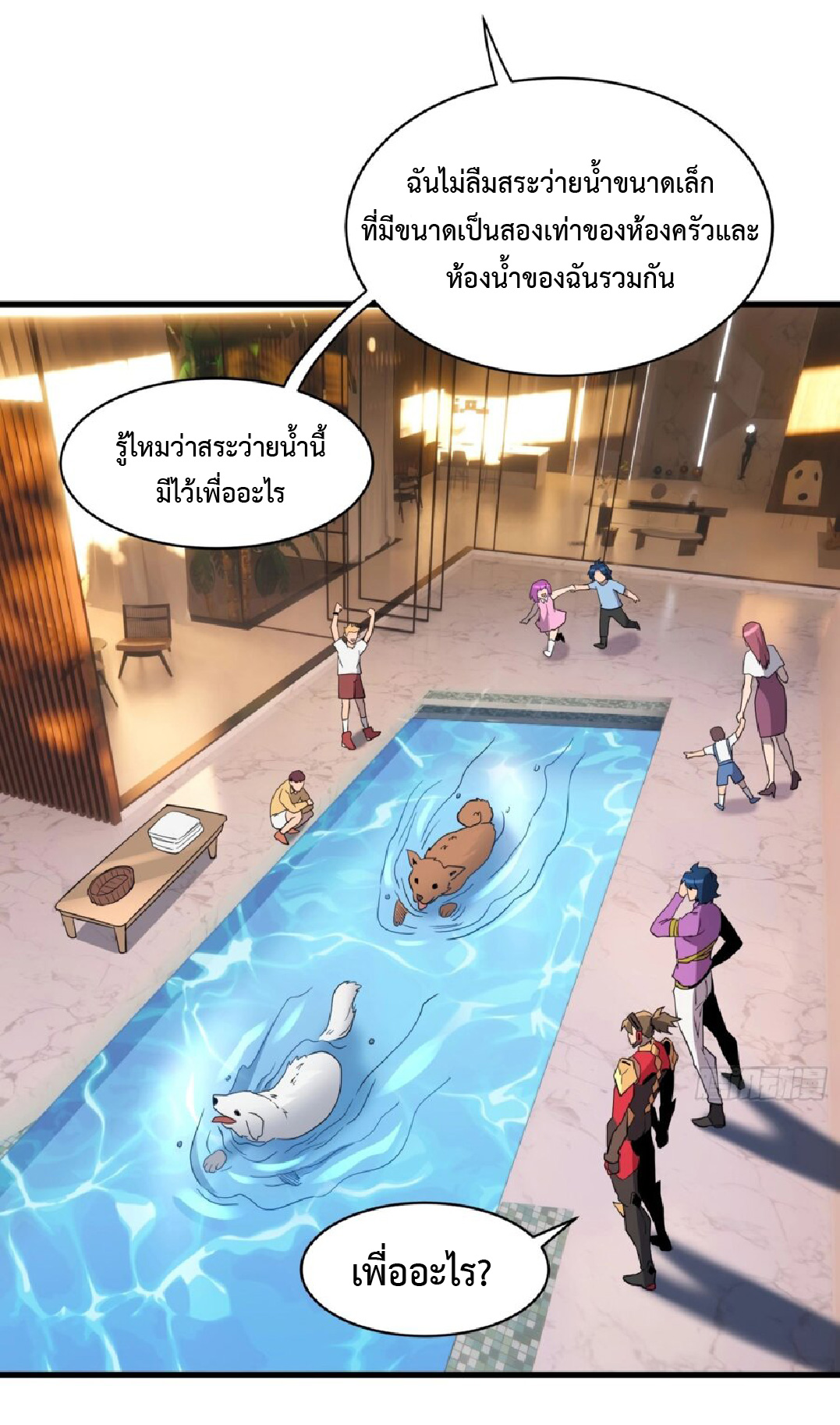 The People On Earth Are Too Ferocious ตอนที่ 166 หน้า 3