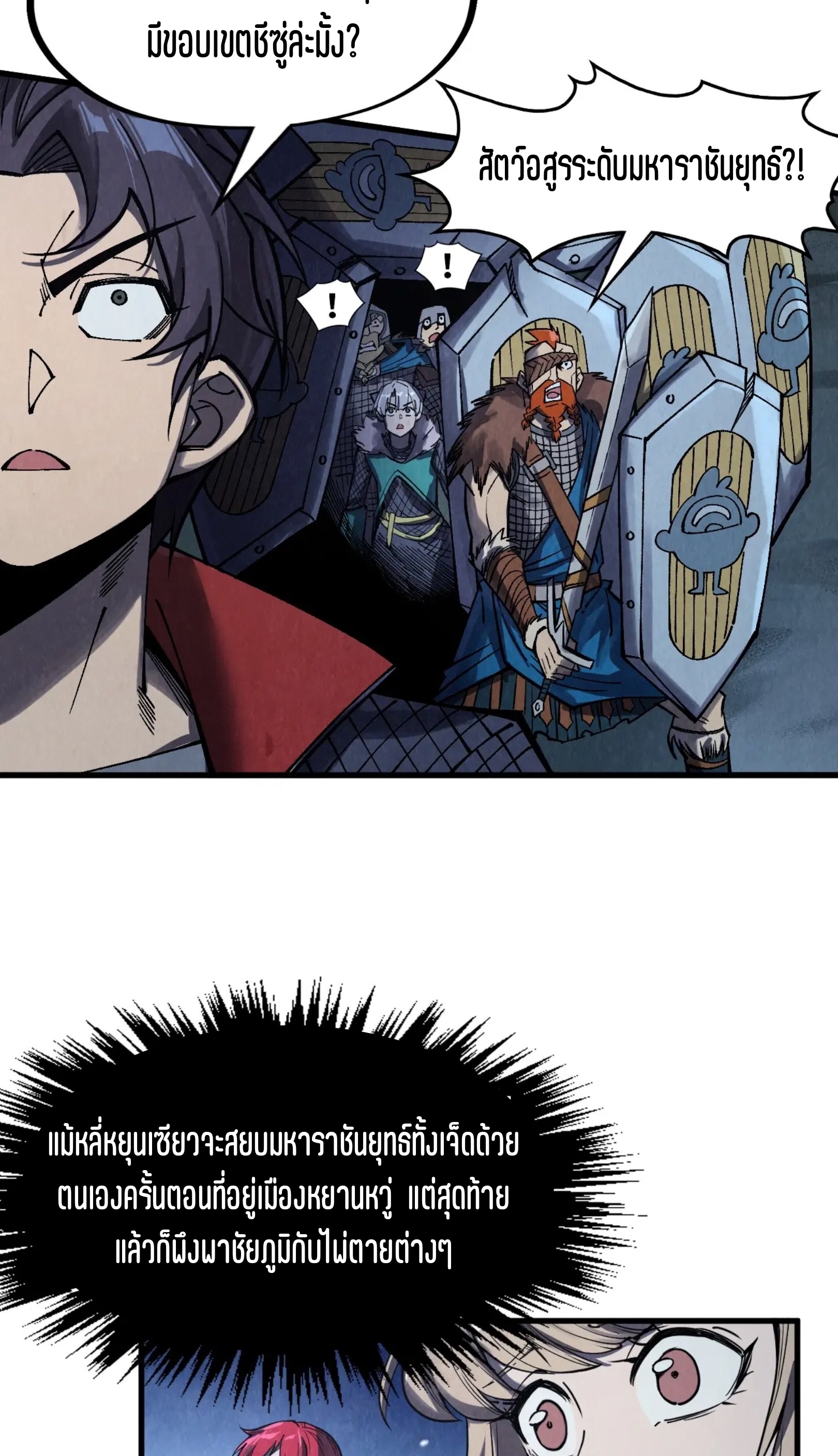 มหาเทพนิรันดร์กาล ตอนที่ 204 หน้า 65