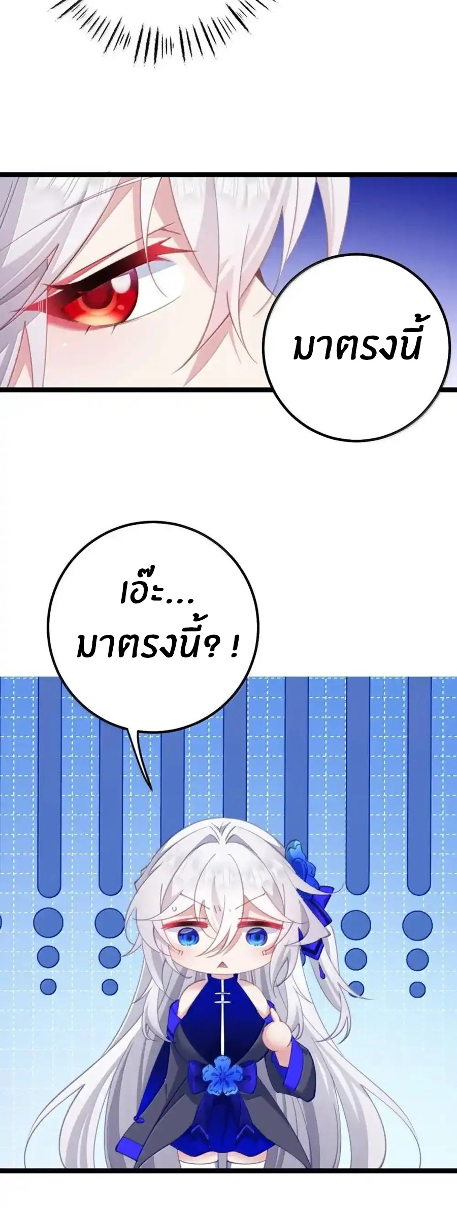 Crash into the body of the emperor's daughter ตอนที่ 23 หน้า 27