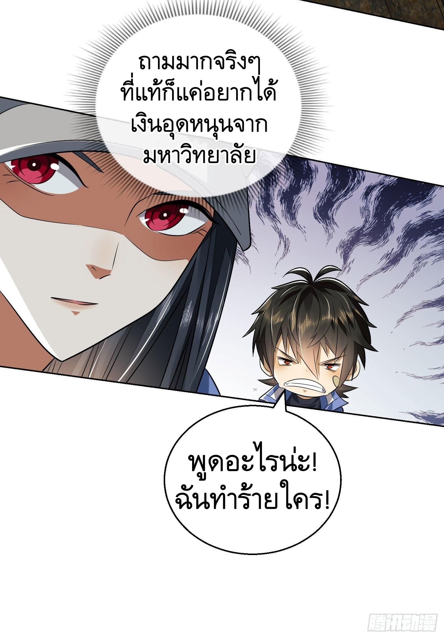 THE FIRST ORDER ตอนที่ 83 หน้า 41