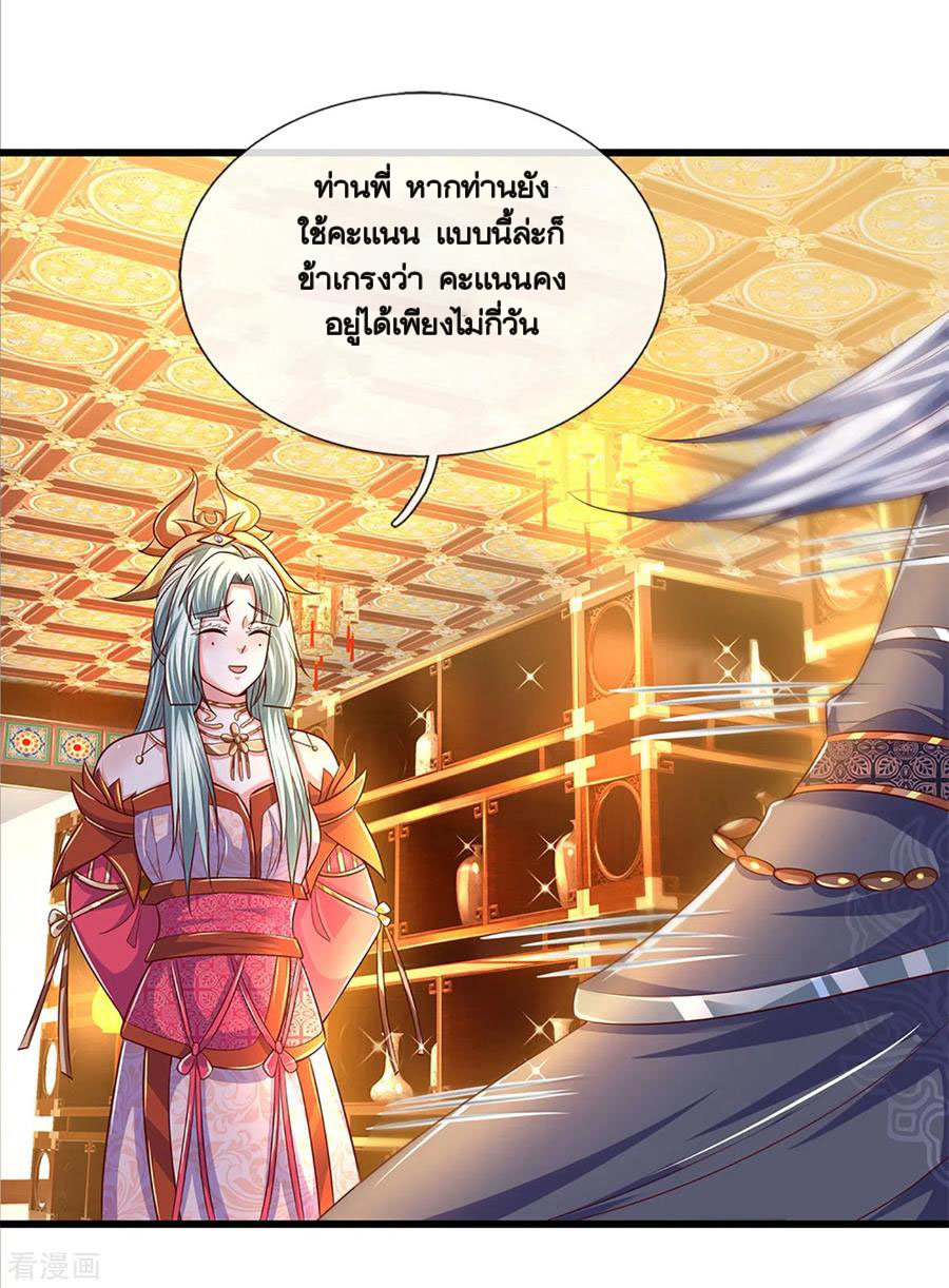 Shura Sword Sovereign ตอนที่ 160 หน้า 29