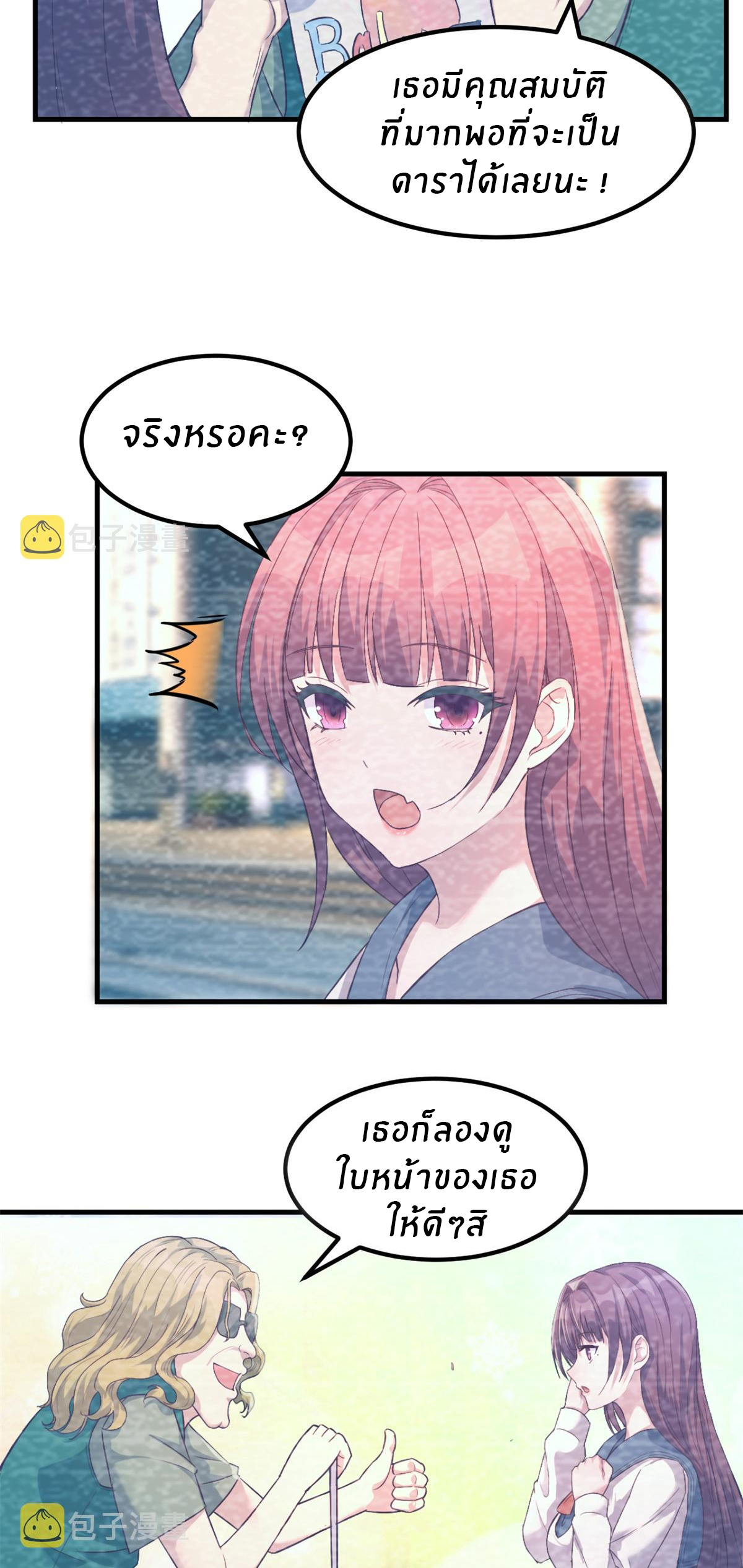 พี่สาวอยากเล่นคุณ ตอนที่ 8 หน้า 9