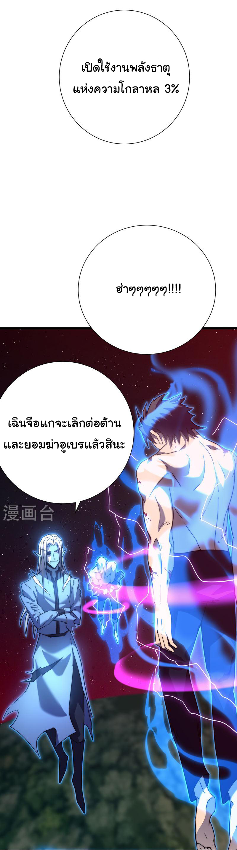 I killed the gods in another world ตอนที่ 47 หน้า 34