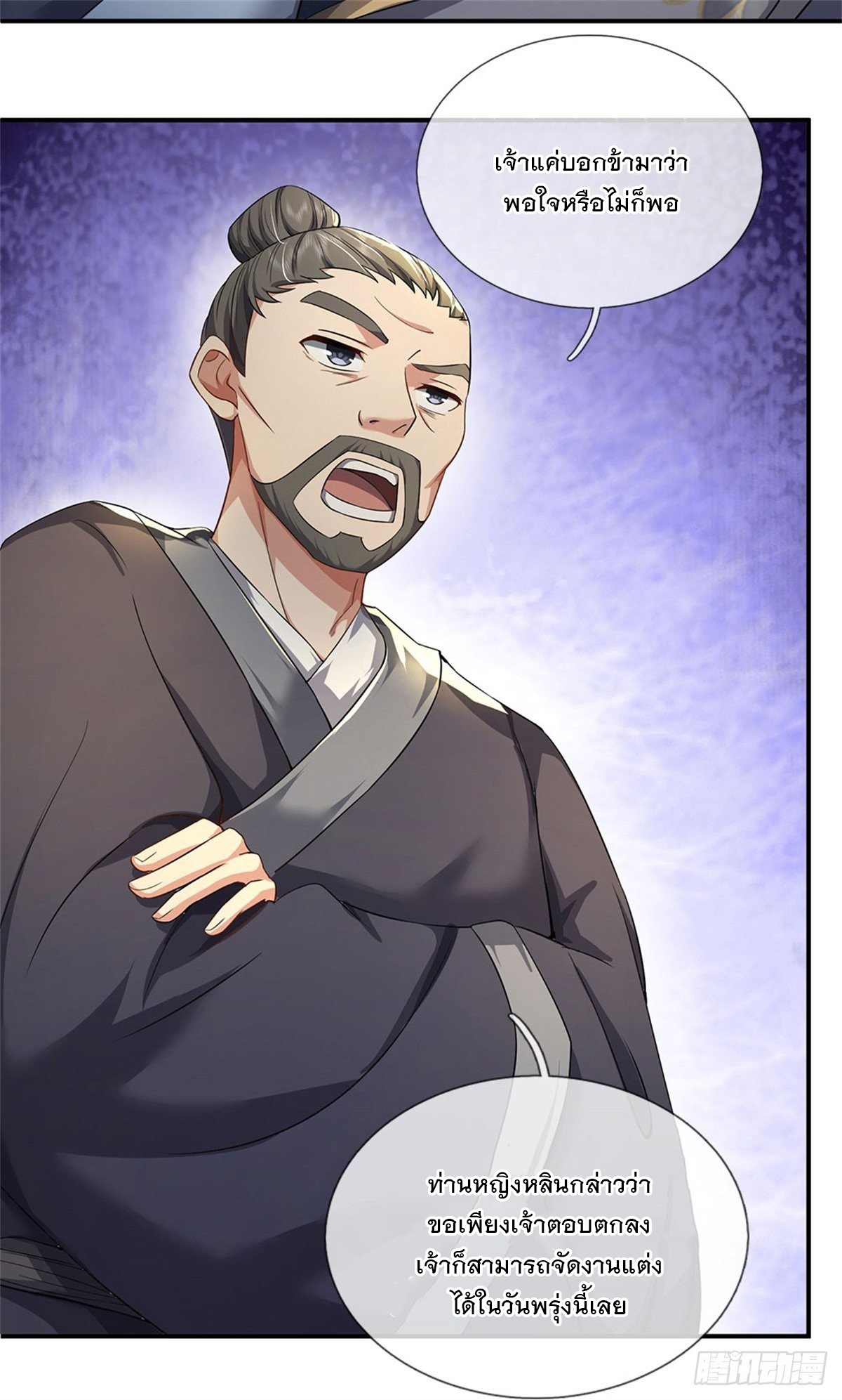 ข้าถูกเลี้ยงดูโดยหญิงสาวปีศาจ ตอนที่ 4 หน้า 11