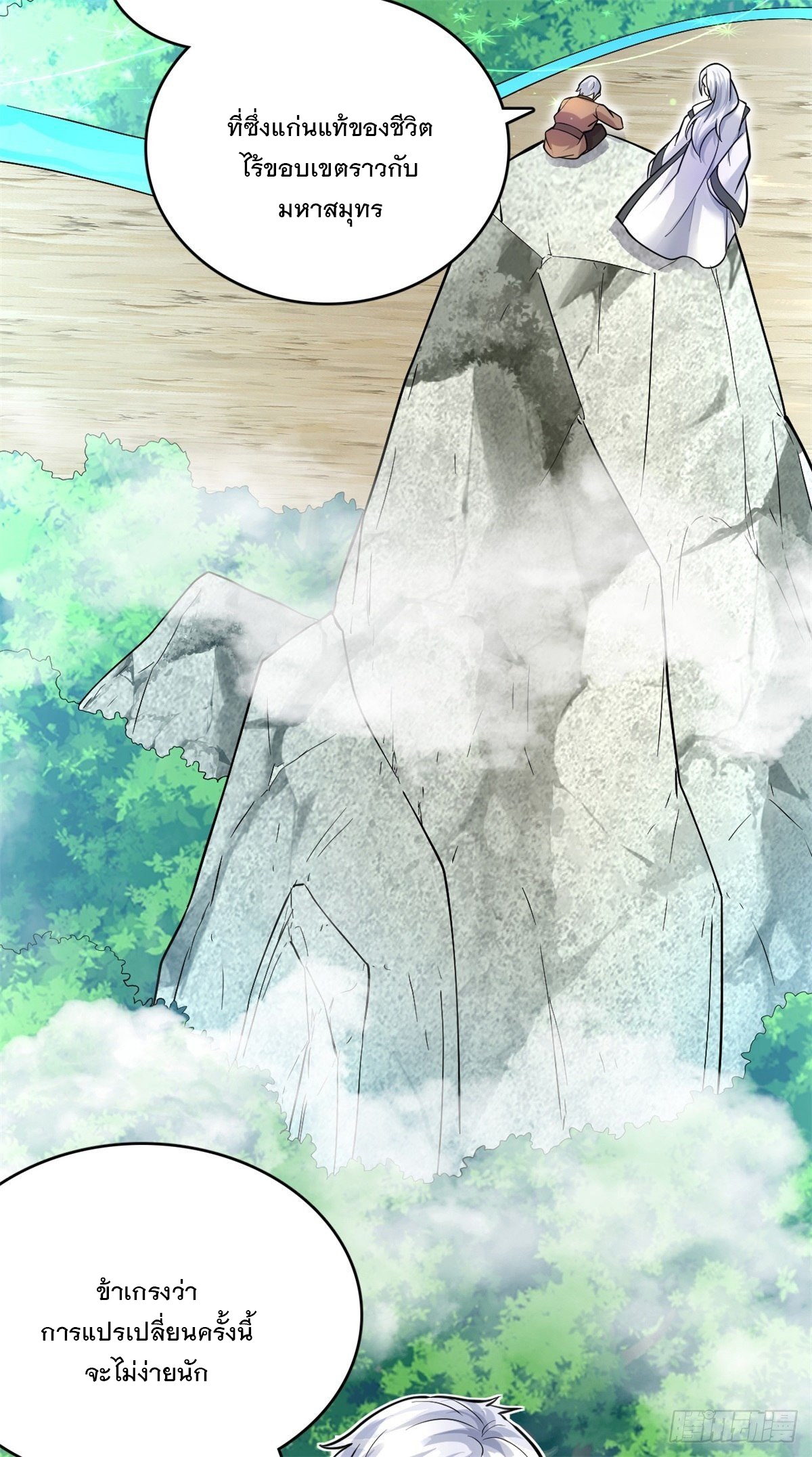 ด้วยเขตแดนกระบี่ ข้าสามารถเป็นเซียนกระบี่ได้ ตอนที่ 18 หน้า 43