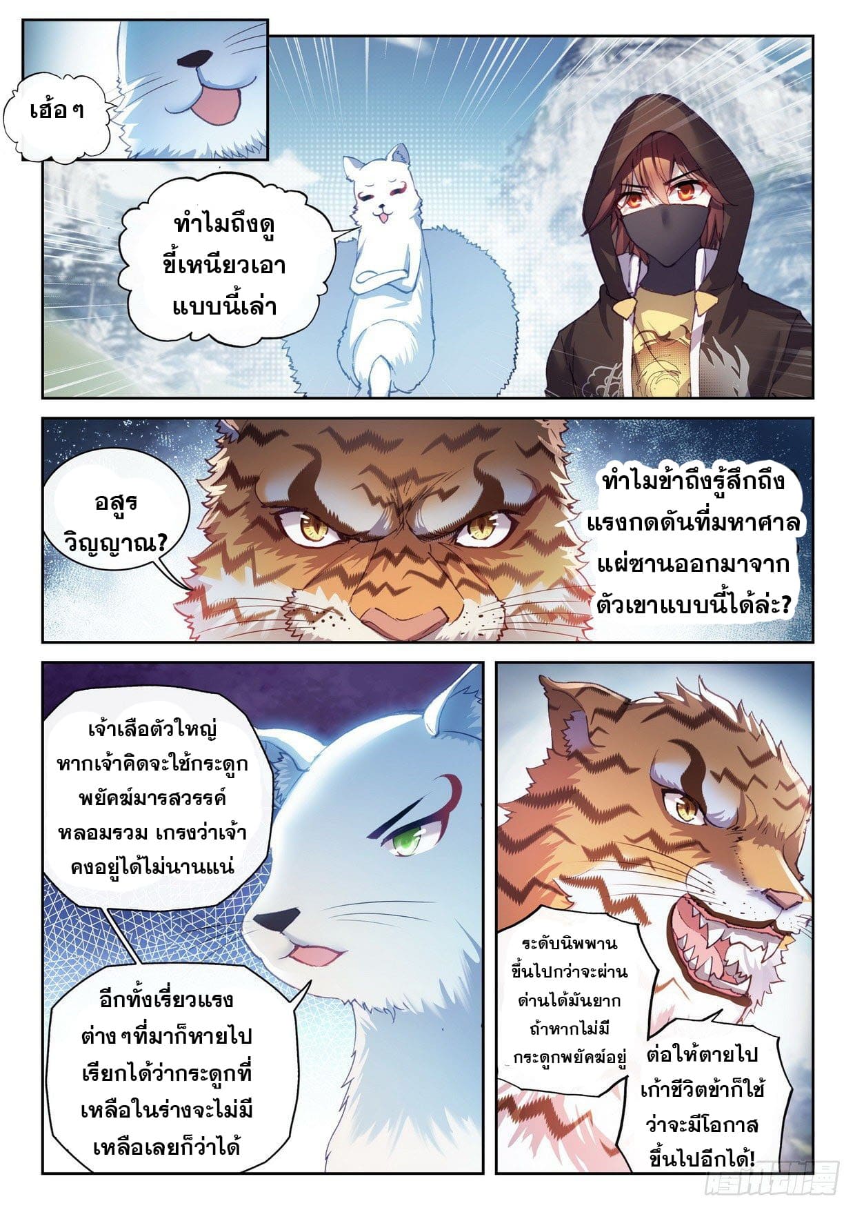 Wu Dong Qian Kun (ทันจีน) ตอนที่ 56 หน้า 6