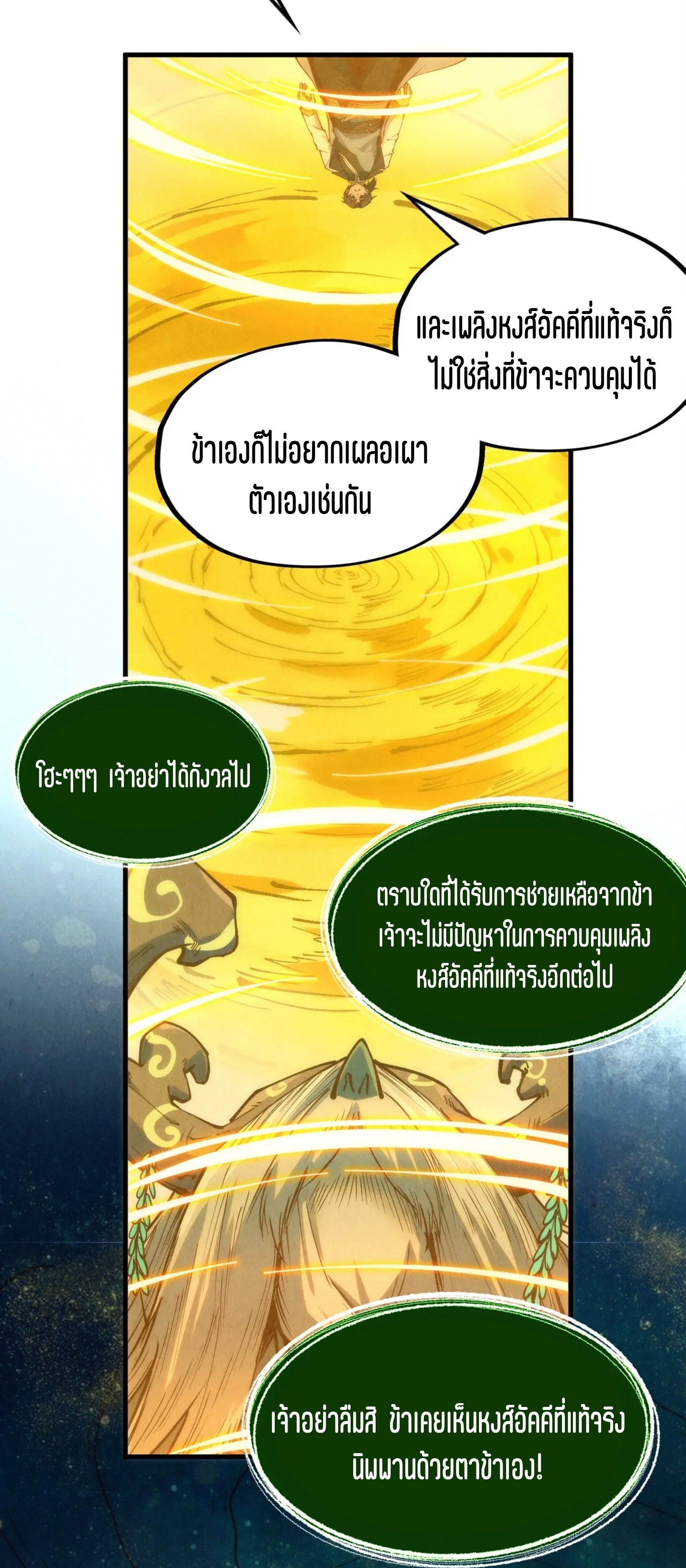 มหาเทพนิรันดร์กาล ตอนที่ 97 หน้า 17