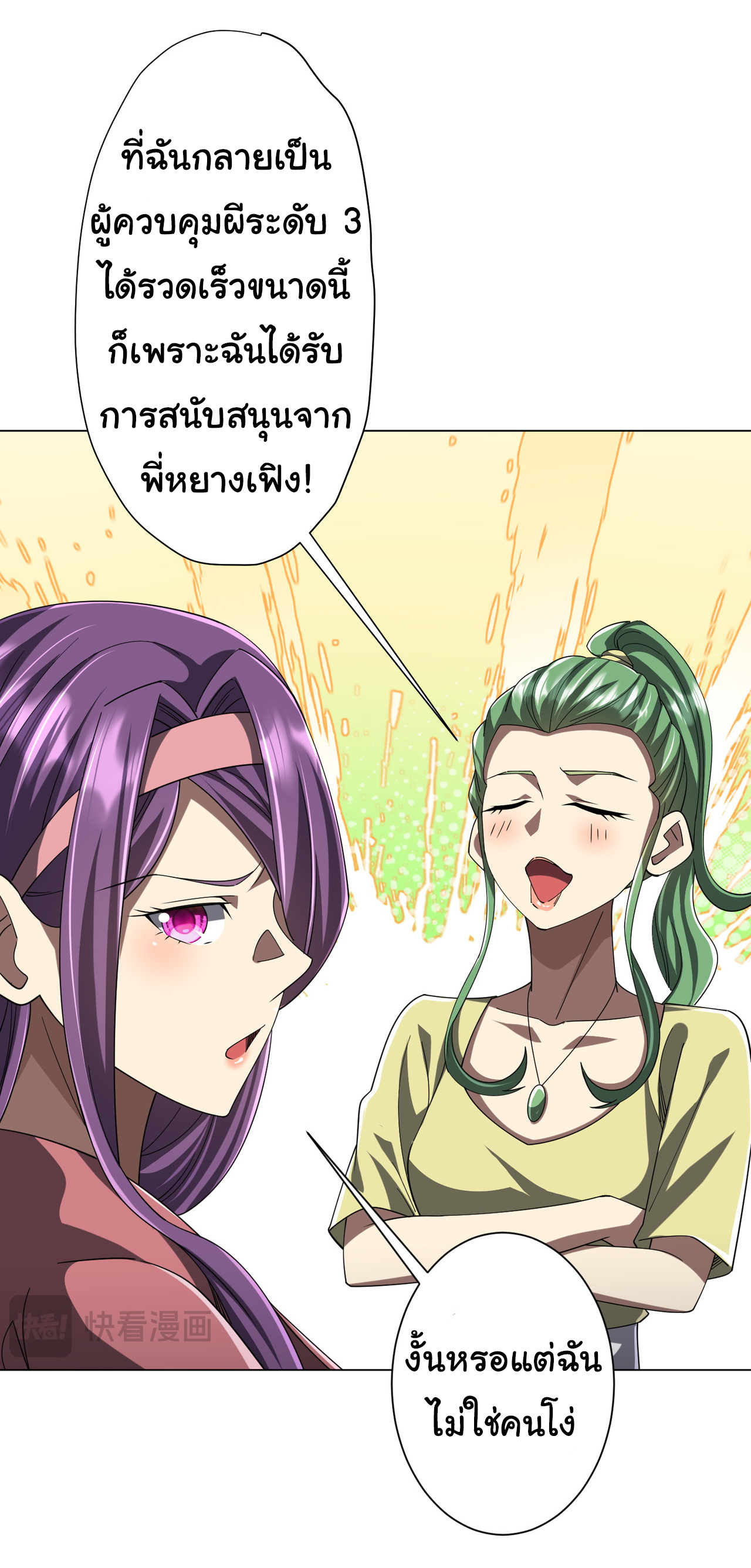 Start with trillions of coins ตอนที่ 126 หน้า 33