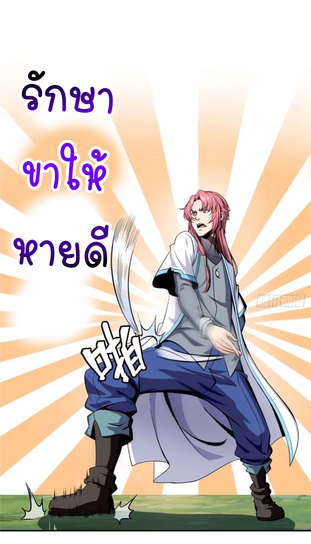 Library Of Heaven's Path ตอนที่ 1 หน้า 56