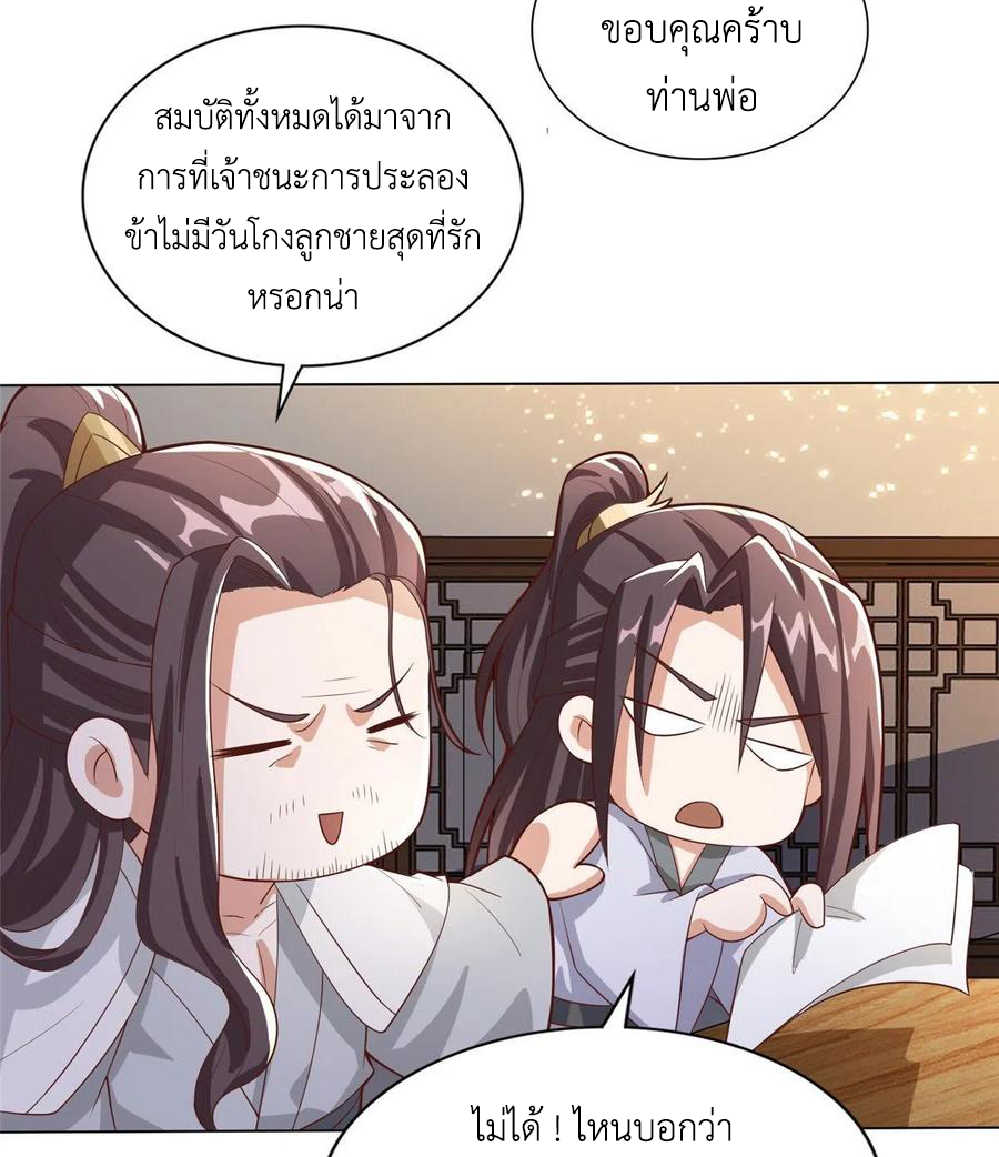 (ชนจีน) Dragon Master (จูหมิง นักรบเซียนมังกร) ตอนที่ 86 หน้า 42