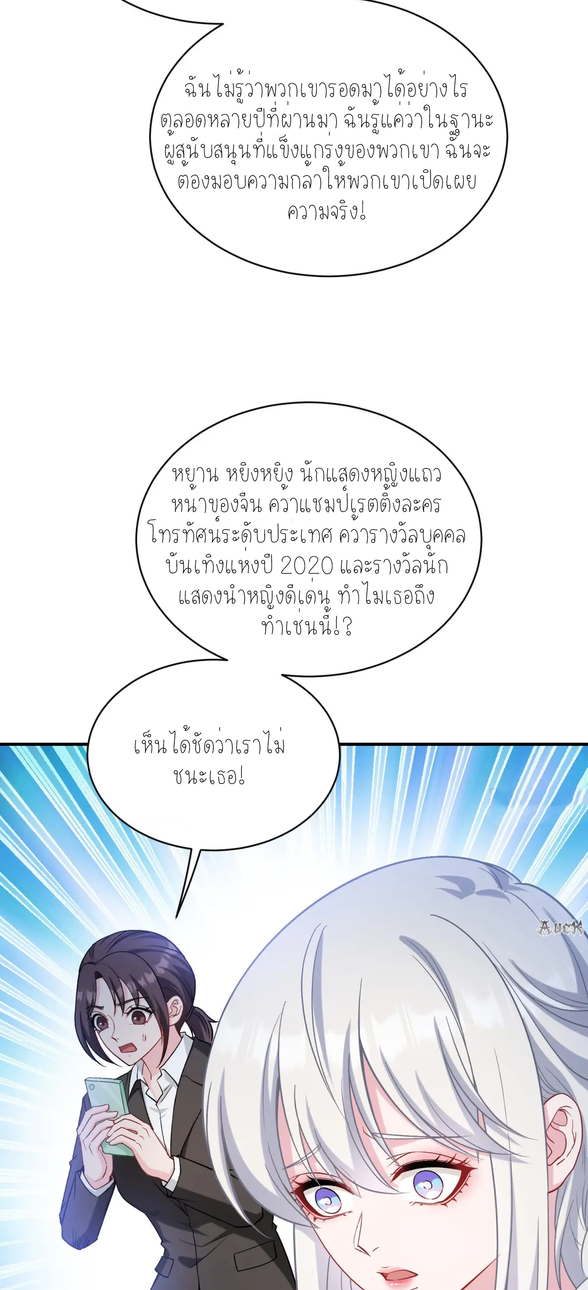 ผมไปเกาะสาวสวยกิน, แต่ตอนนี้ฉันเป็นคนร่ำรวยแล้ว~ ตอนที่ 87 หน้า 3