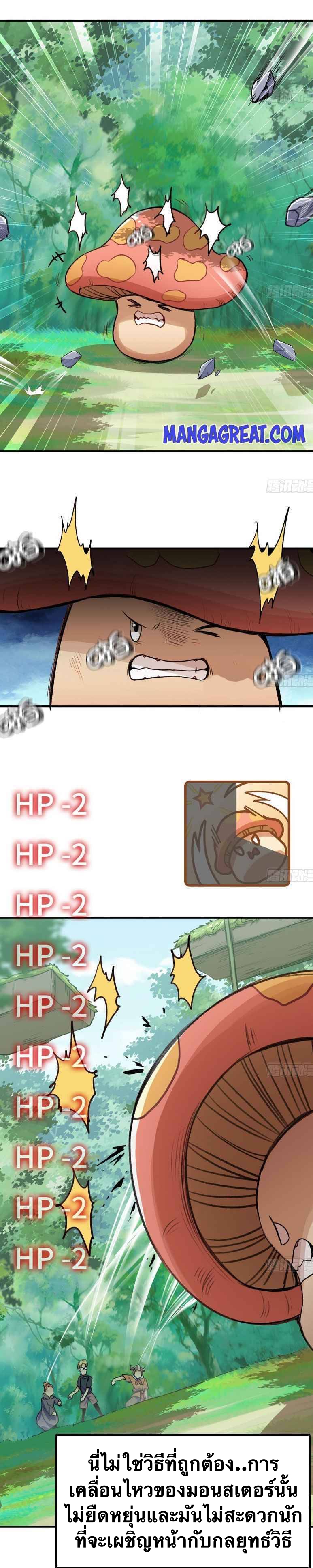 Mushroom Hero ตอนที่ 6 หน้า 6