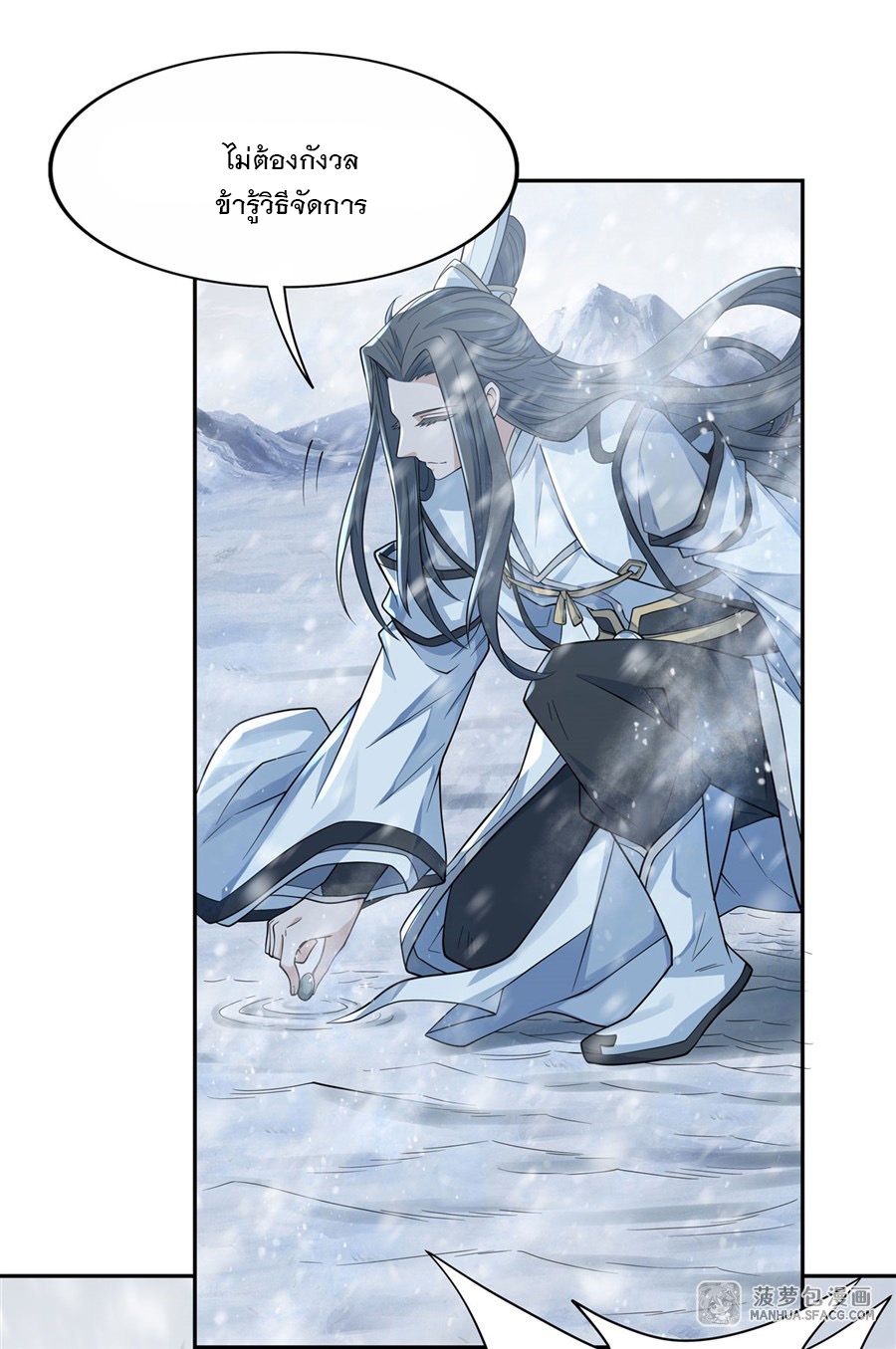 ศิษย์ของข้าล้วนมีอนาคตที่ยิ่งใหญ่ (ชนจีน) ตอนที่ 3 หน้า 9