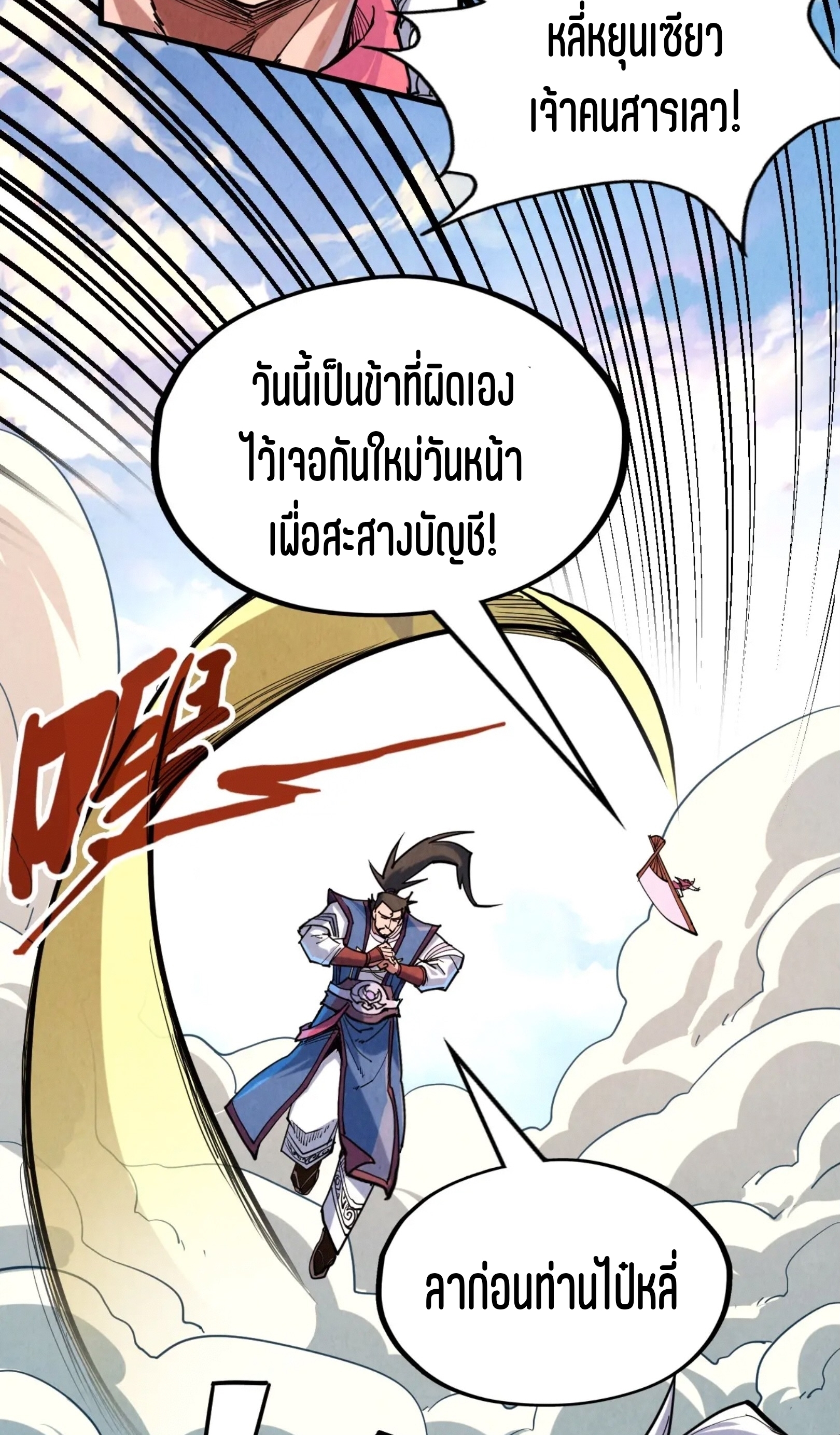 มหาเทพนิรันดร์กาล ตอนที่ 138 หน้า 5
