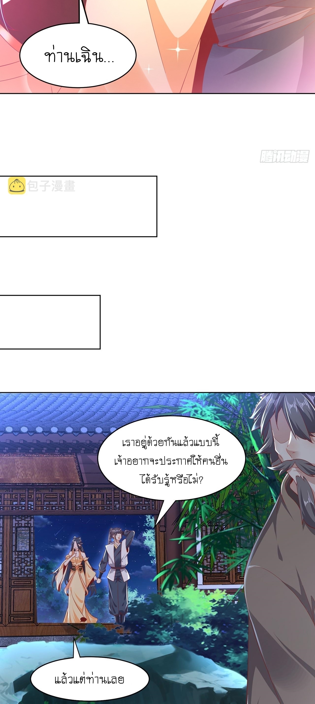 เทพก็อยากทำไร่ไถนาเหมือนกัน! (ชนจีน) ตอนที่ 39 หน้า 12