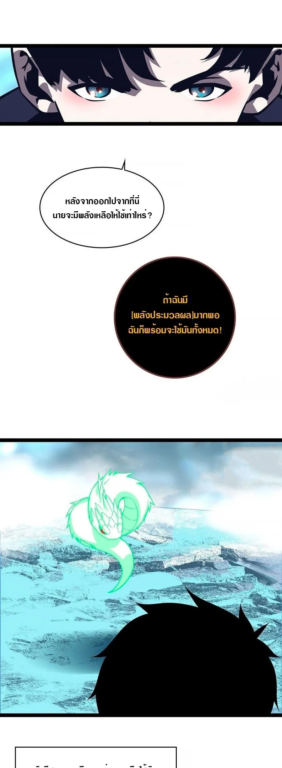 [จบ] เริ่มต้นใหม่ด้วยการเล่นเกมอย่างจริงจัง - It All Starts With Playing Game Seriously ตอนที่ 81 หน้า 9