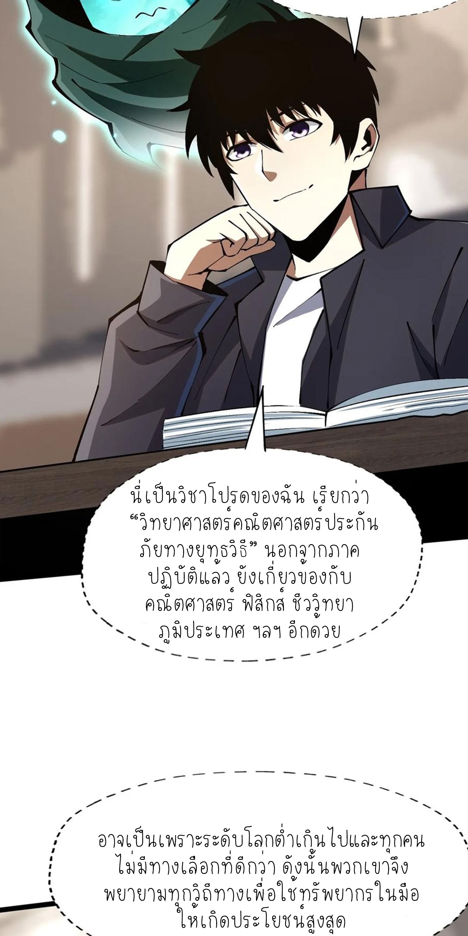 ไม่อยากเรียนทักษะ แห่งคำสาปเลย! ตอนที่ 79 หน้า 7