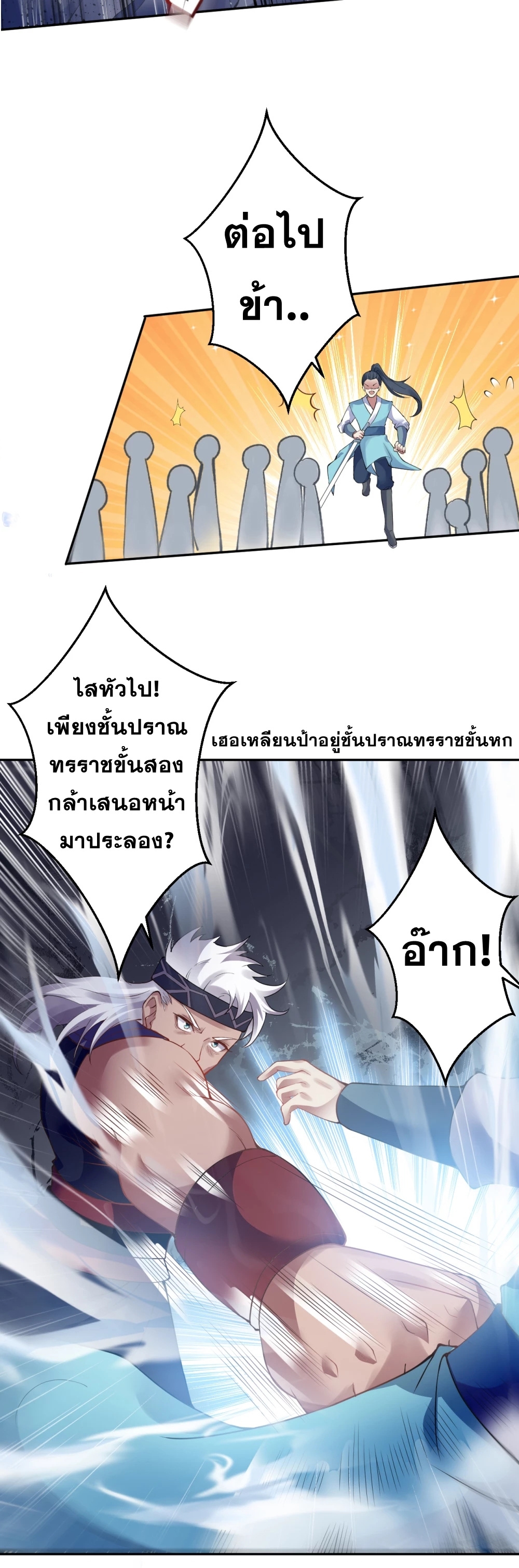 Against the Gods - อสูรพลิกฟ้า ตอนที่ 307 หน้า 41