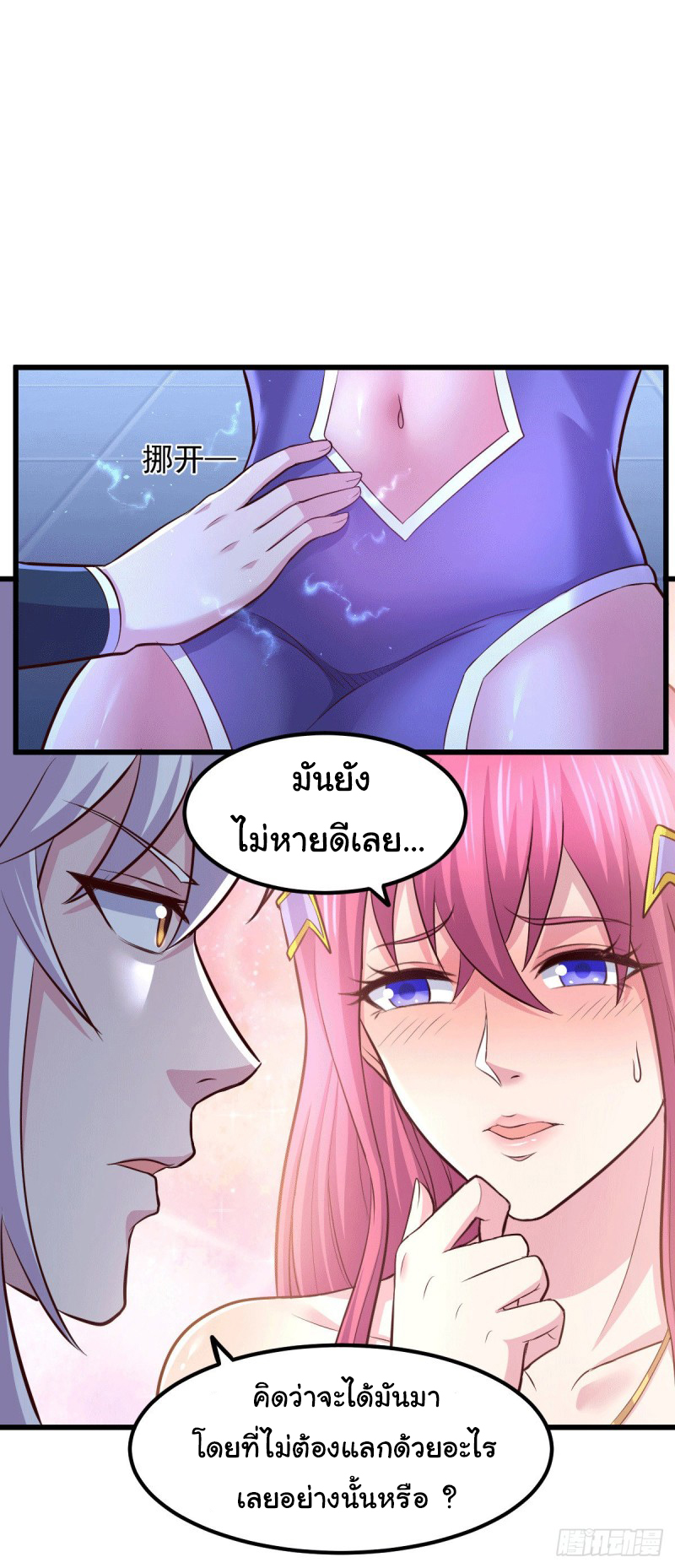 เซียนร้อยรักเขยนี้ขอบ่มเซียนให้พ่อตา-Immortal Husband on The Earth ตอนที่ 71 หน้า 30