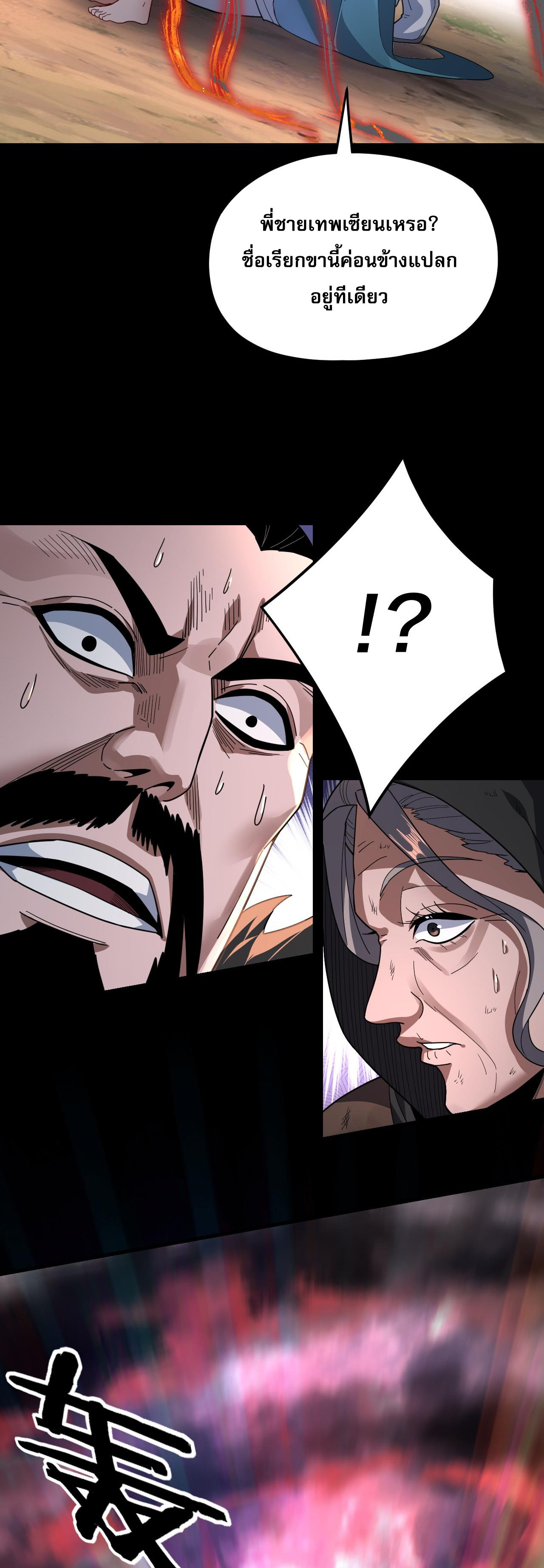 ข้าคือจอมวายร้ายผู้ยิ่งใหญ่ (ชนจีนก่อนใคร) ตอนที่ 104 หน้า 19