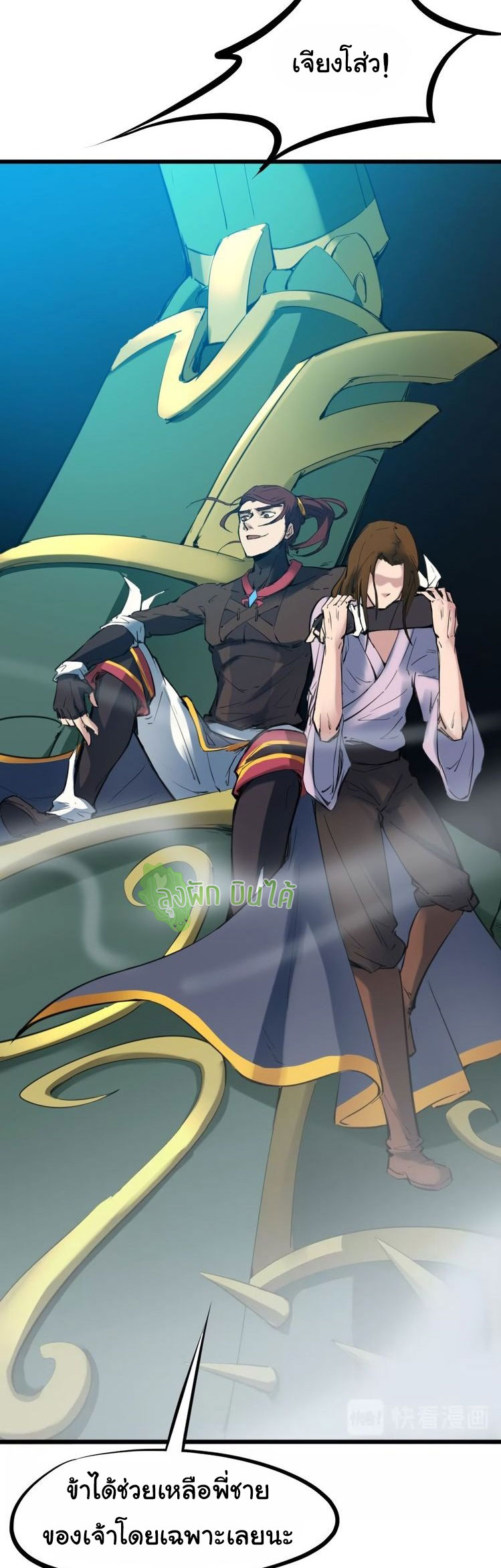 เลือดมังกร Bloodline of Dragons ตอนที่ 5 หน้า 65