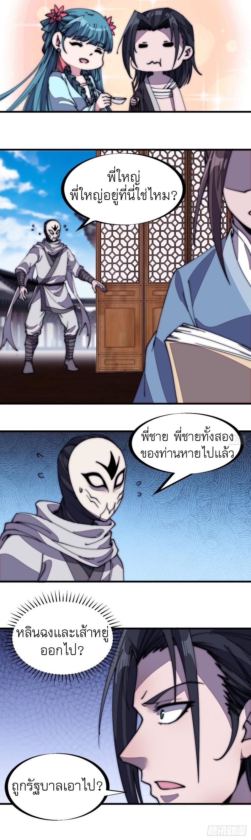 Starting a Mountain ตอนที่ 204 หน้า 10