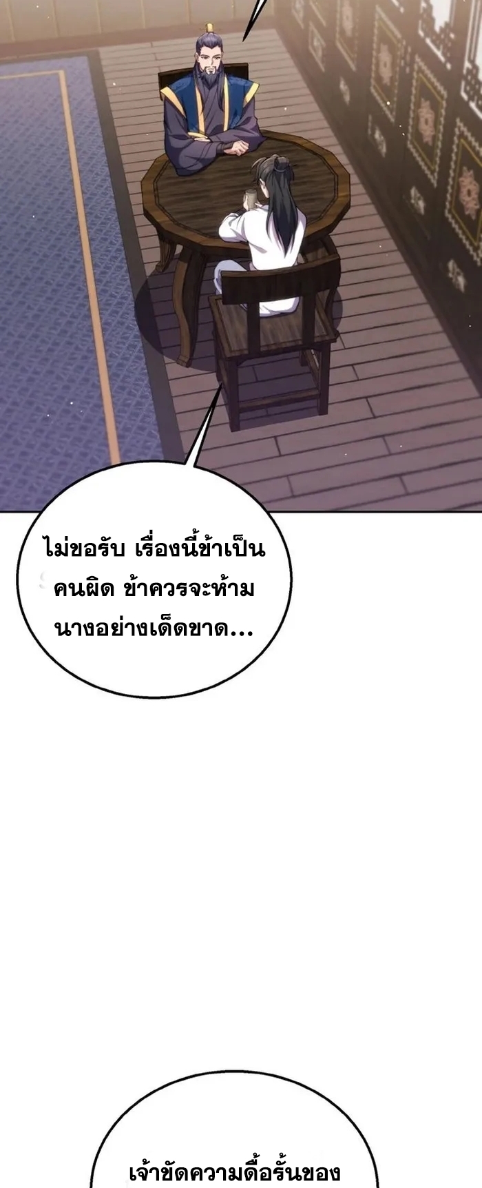 การหวนคืนของศิษย์ราชันแห่งยุทธภพ ตอนที่ 6 หน้า 46