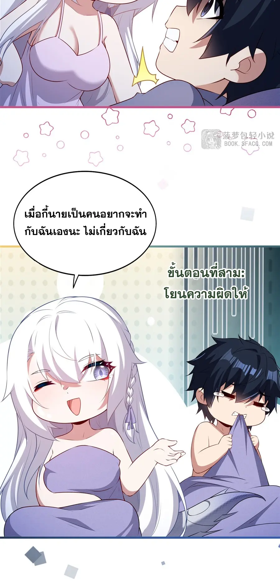 Shut Up, Evil Dragon! I don't want to raise a child with you anymore ตอนที่ 57 หน้า 5