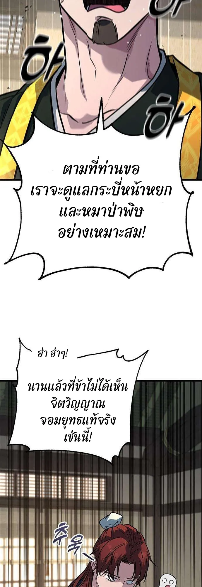 ที่แท้คือยอดฝีมือหรือมือใหม่? ตอนที่ 4 หน้า 26