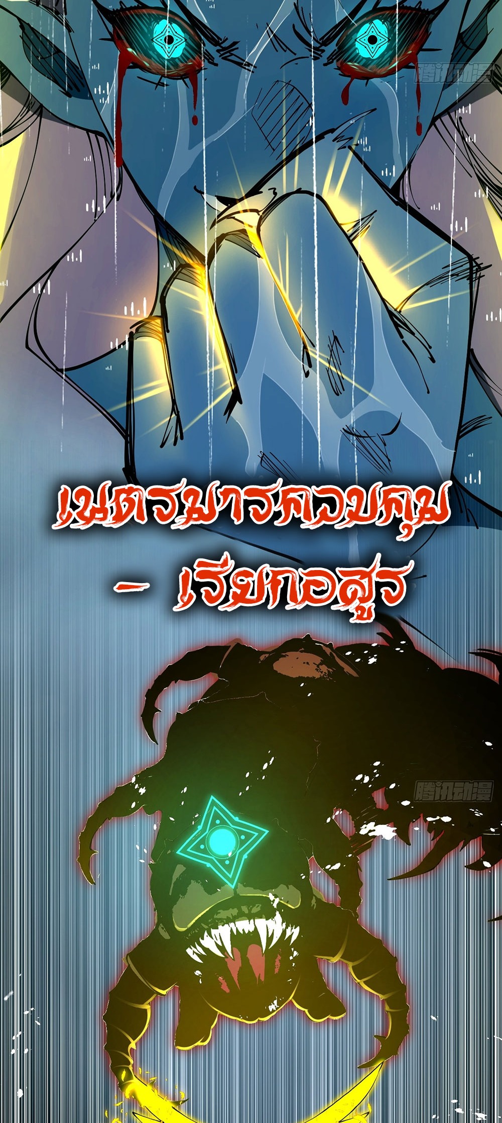 ภูเขาศพทะเลเลือด: การกลับมาของวีรบุรุษ | Mountains of Corpses and Seas of Blood | The Demon-Slaying Madman—Reborn as a Demon ตอนที่ 6 หน้า 27