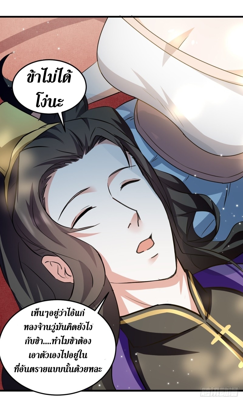 [จบ] ระบบบ้าคลั่ง ตอนที่ 32 หน้า 17