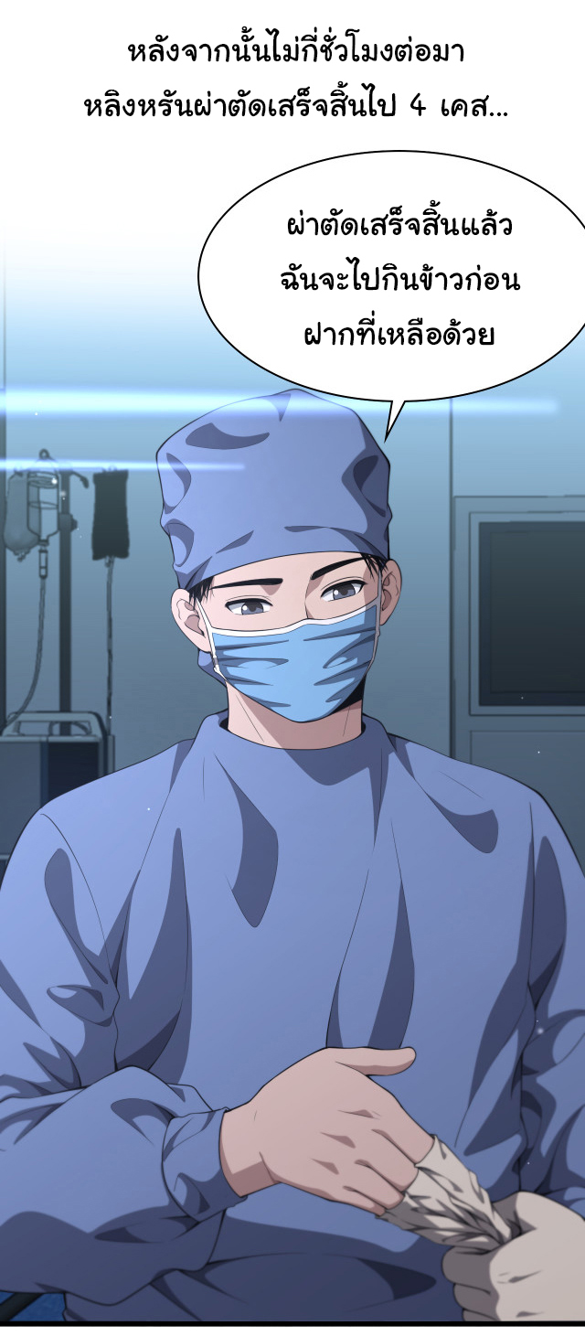 สุดยอดระบบของหมอหลิงหรัน ตอนที่ 237 หน้า 31