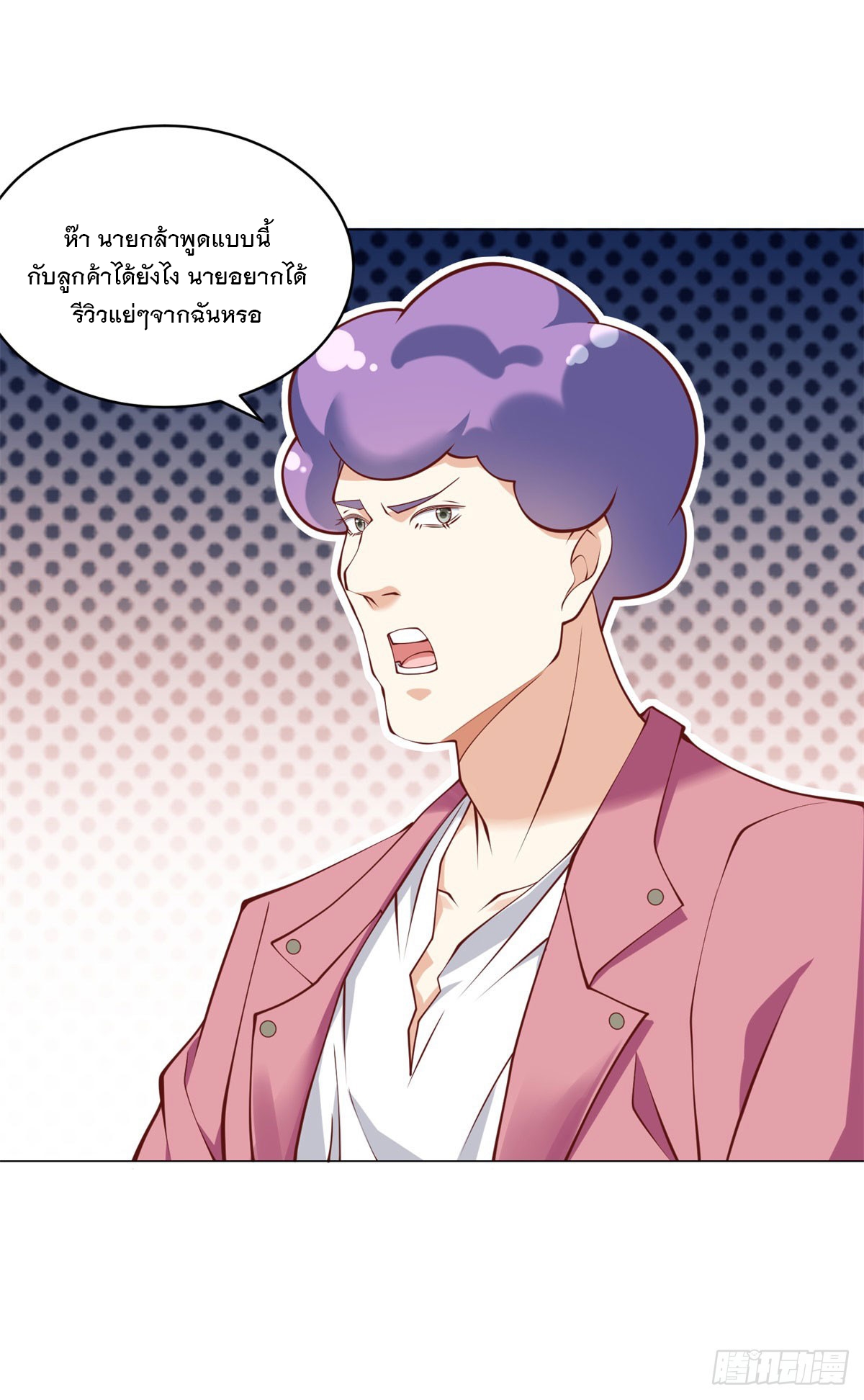 ฉันมีระบบเรียกรถในตำนานสุดเทพ ตอนที่ 21 หน้า 17